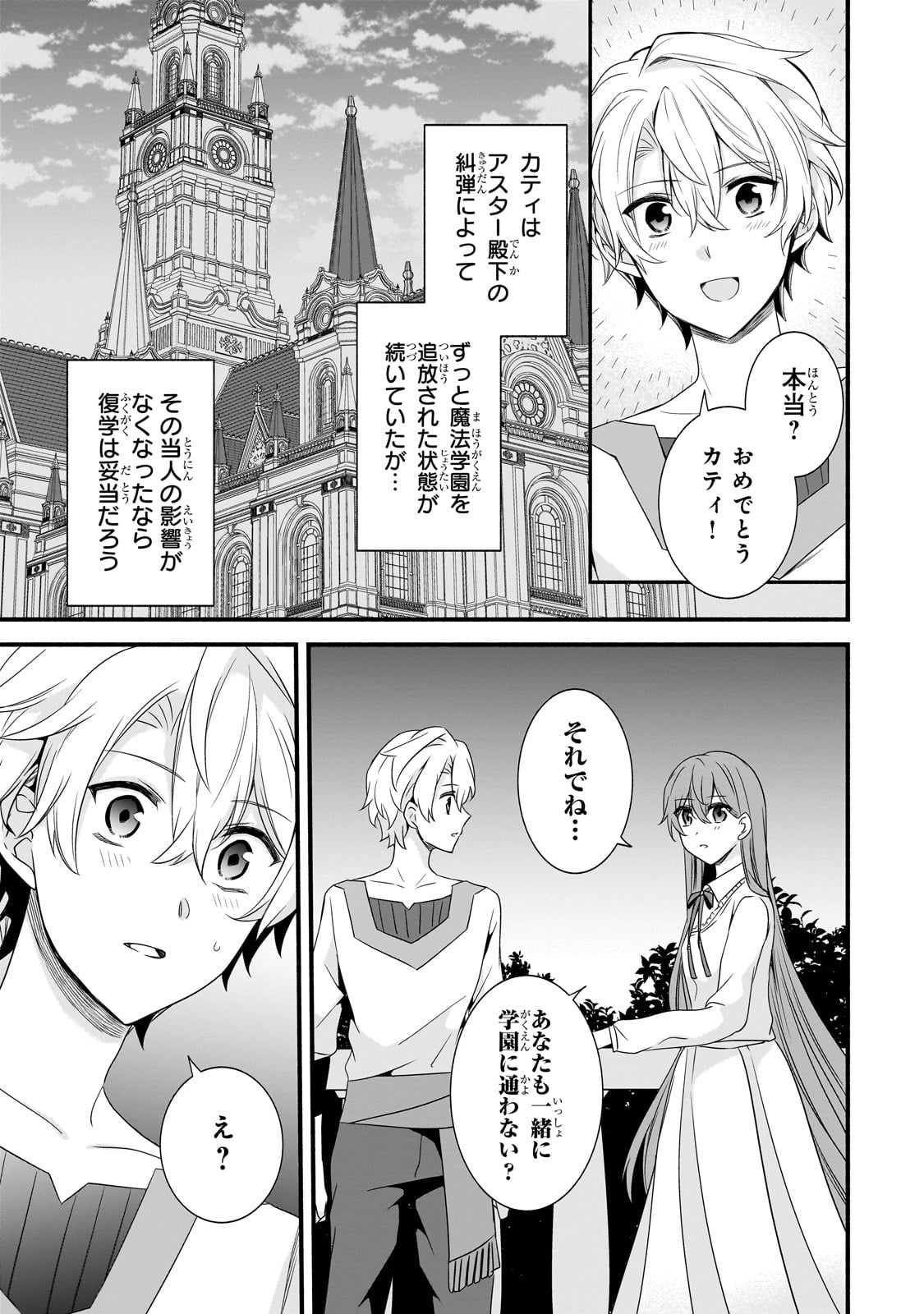 創成魔法の再現者 27話 - Page 12