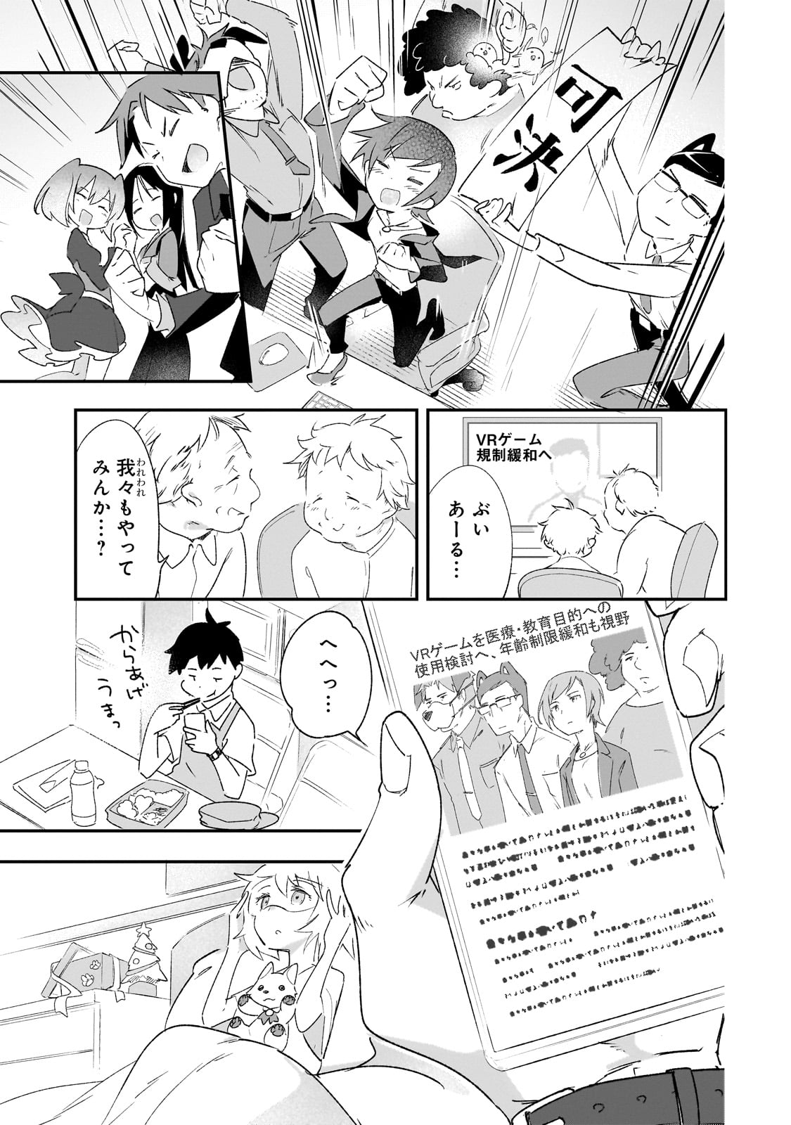 テイマー姉妹のもふもふ配信　～無自覚にもふもふを連れてくる妹がチート級にかわいいので自慢します～ 31話 - Page 8