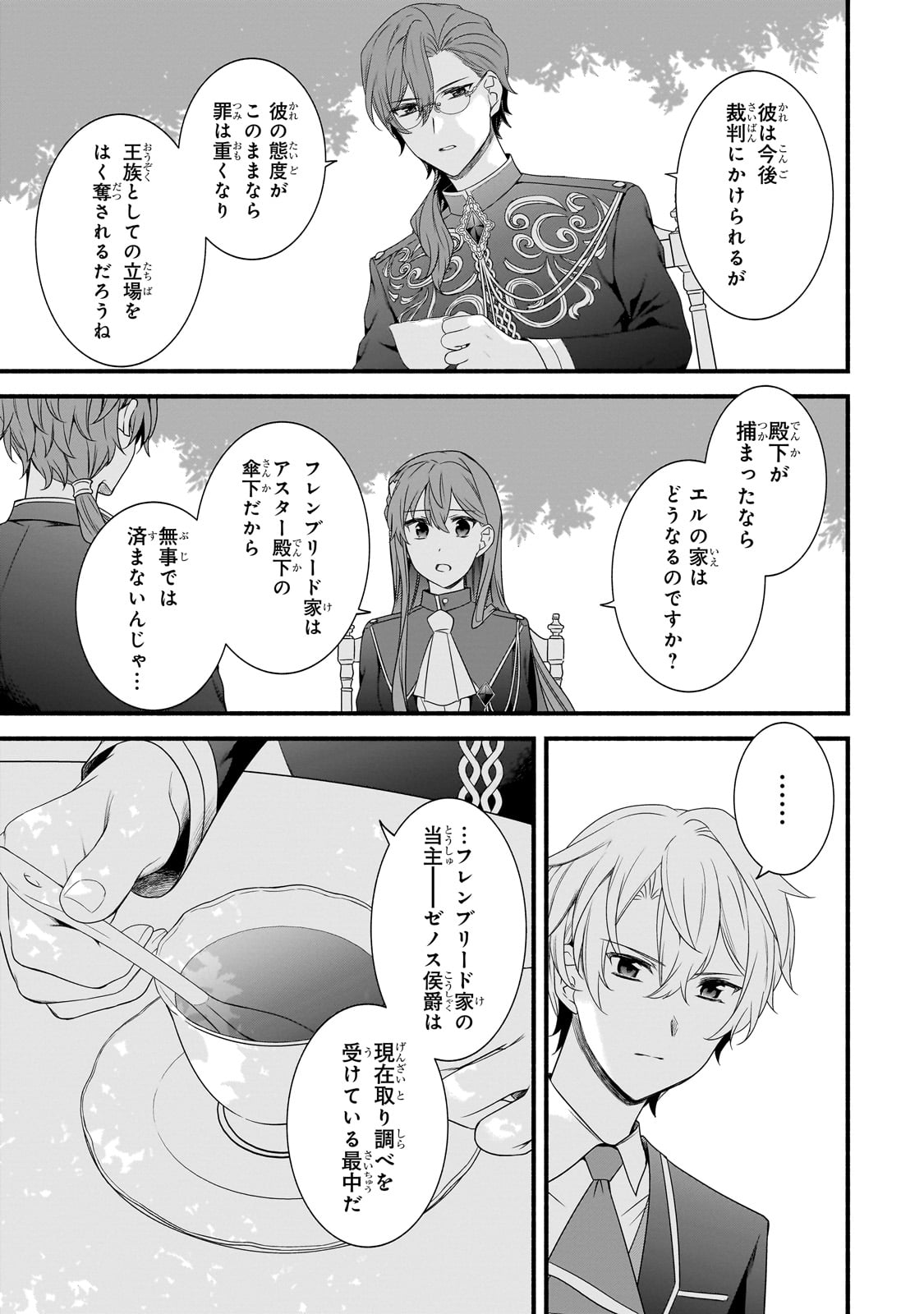 創成魔法の再現者 27話 - Page 4