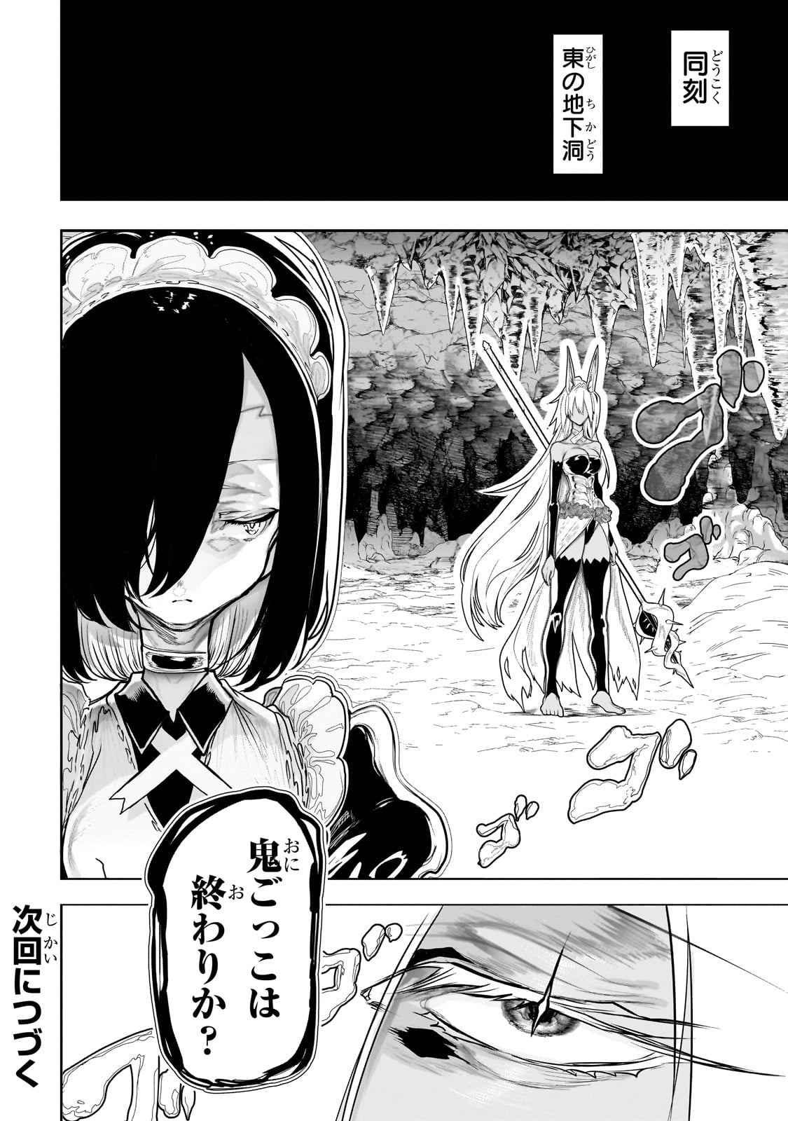 オークの酒杯に祝福を 39話 - Page 20