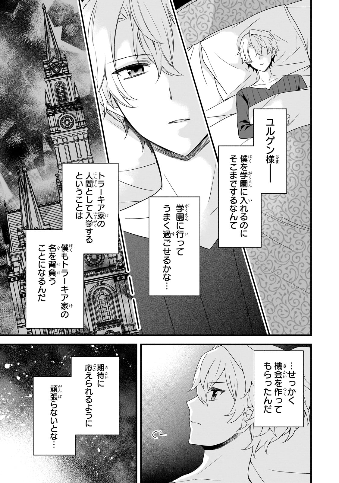 創成魔法の再現者 27話 - Page 18