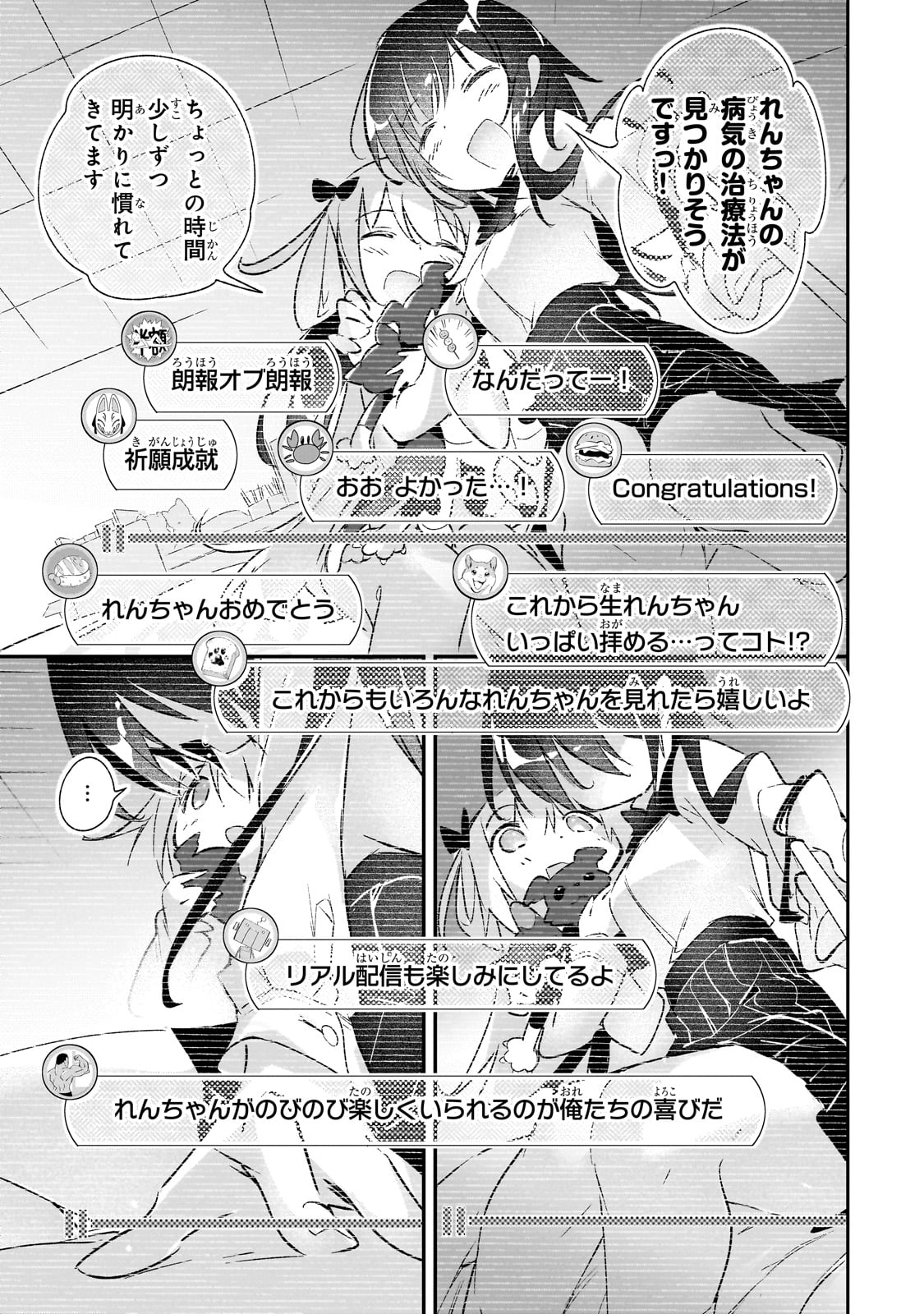 テイマー姉妹のもふもふ配信　～無自覚にもふもふを連れてくる妹がチート級にかわいいので自慢します～ 31話 - Page 6