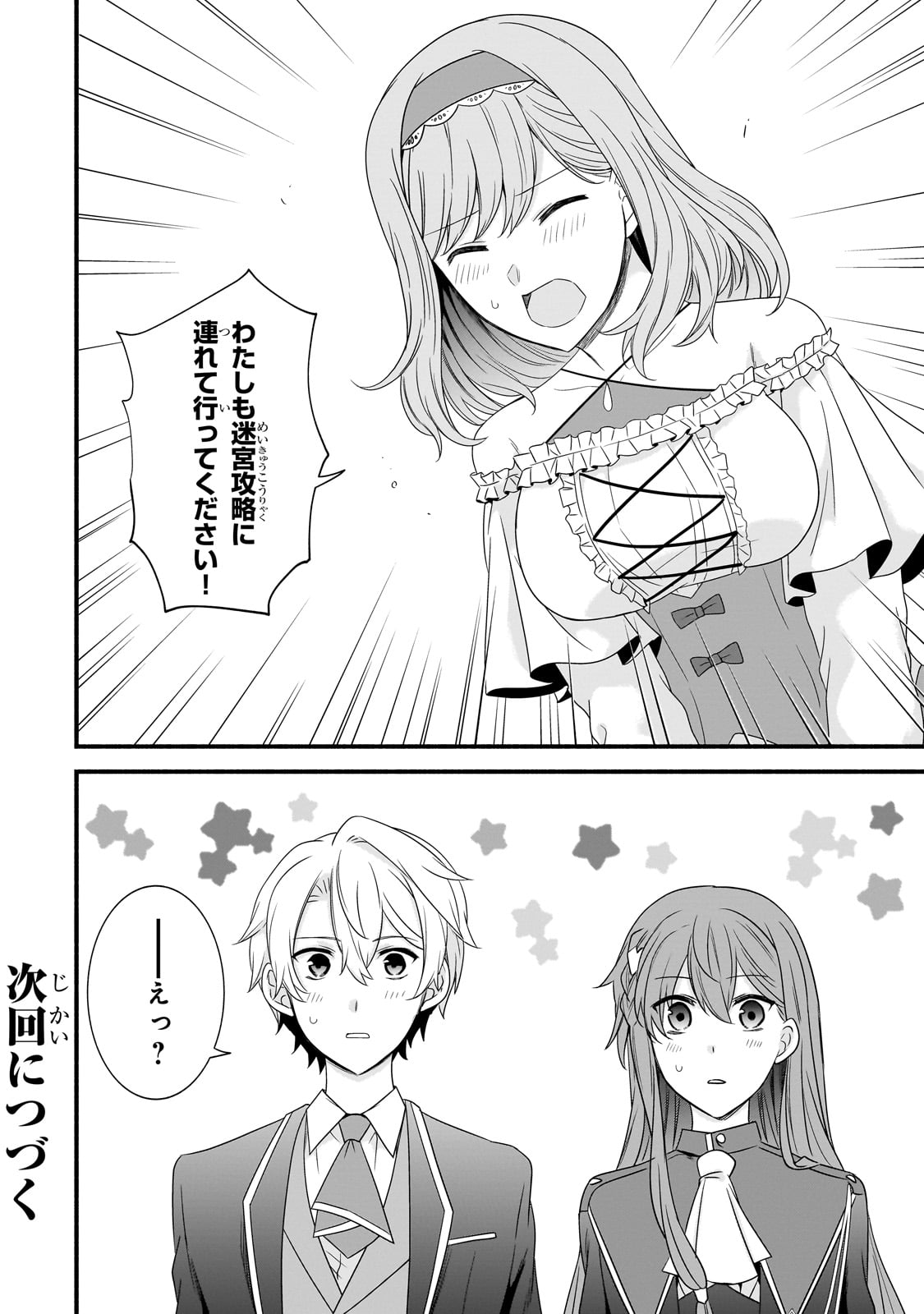 創成魔法の再現者 27話 - Page 23