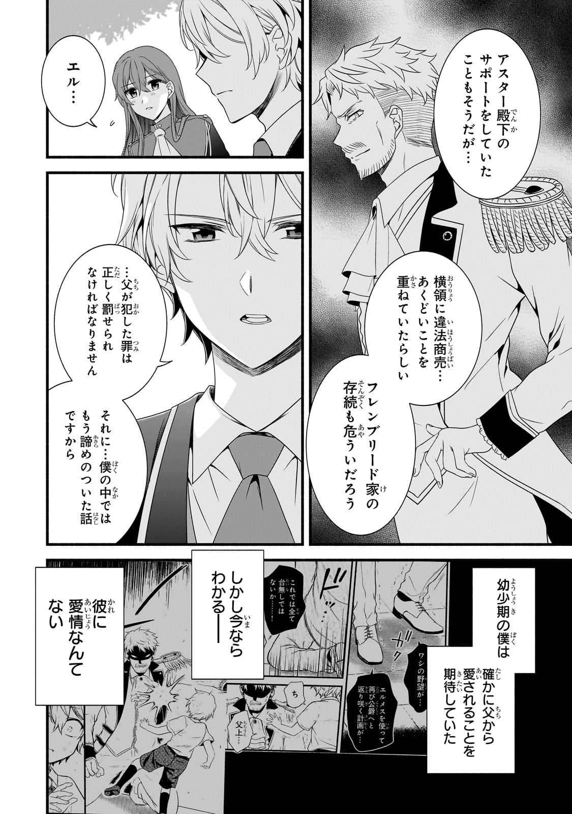 創成魔法の再現者 27話 - Page 5