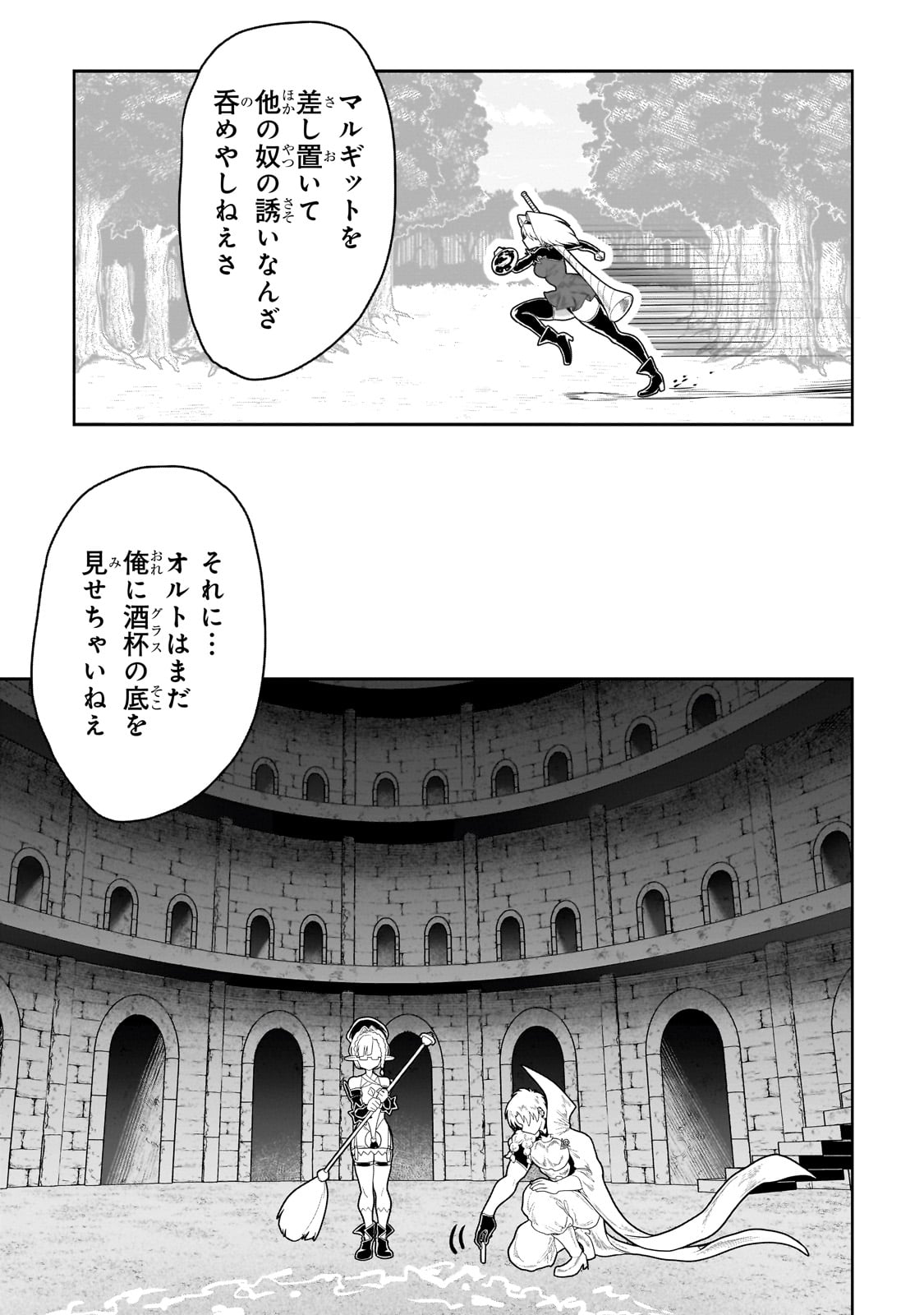 オークの酒杯に祝福を 39話 - Page 11