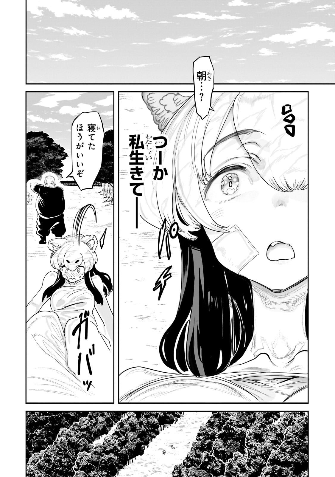 オークの酒杯に祝福を 39話 - Page 6