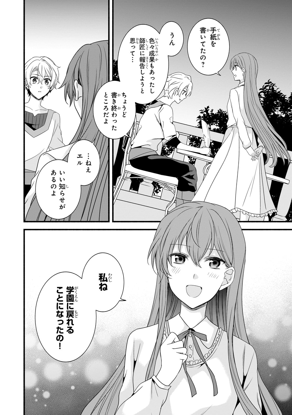 創成魔法の再現者 27話 - Page 11