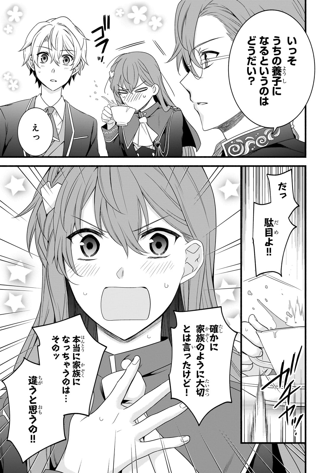 創成魔法の再現者 27話 - Page 8