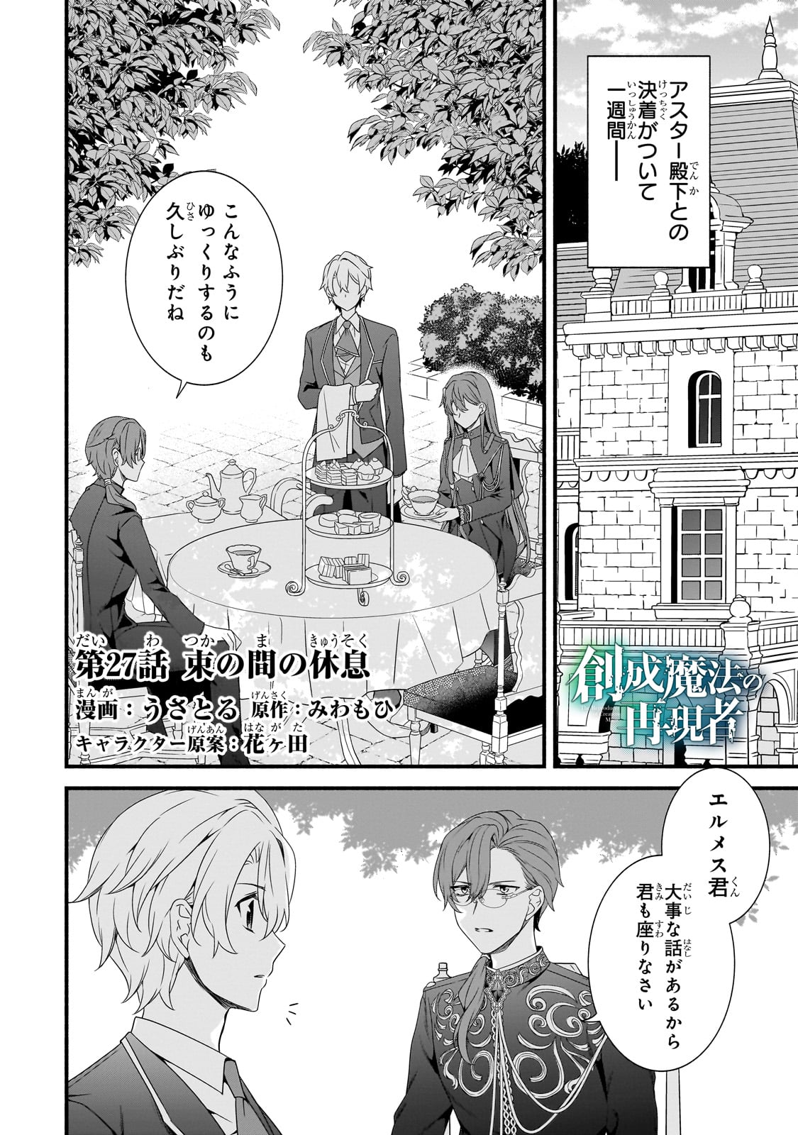 創成魔法の再現者 27話 - Page 1