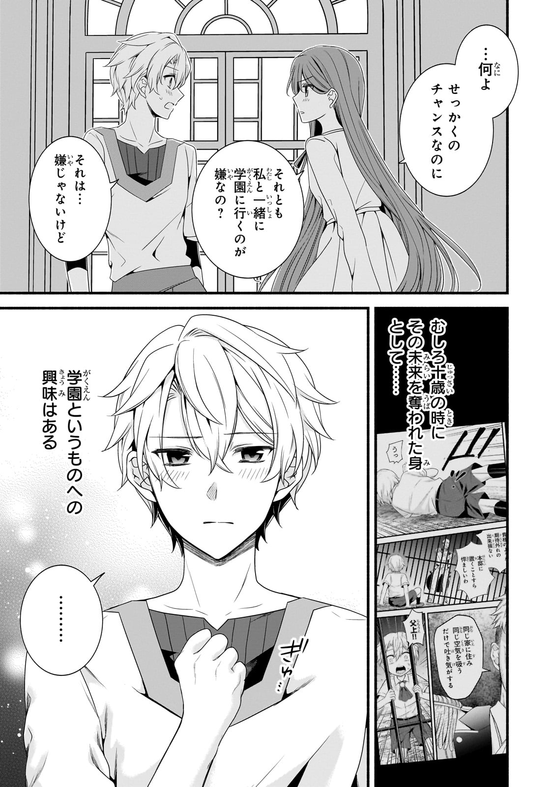 創成魔法の再現者 27話 - Page 16