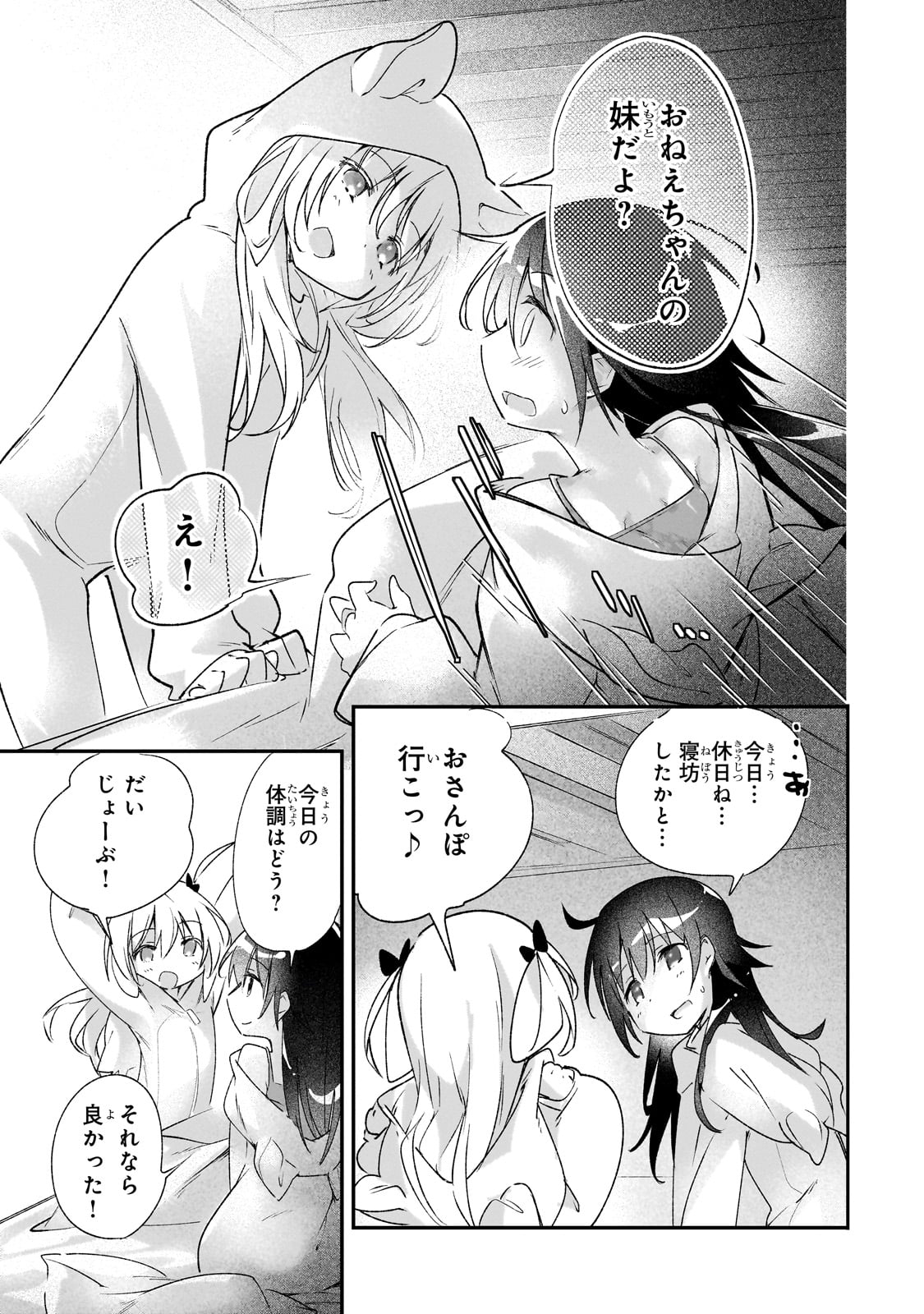 テイマー姉妹のもふもふ配信　～無自覚にもふもふを連れてくる妹がチート級にかわいいので自慢します～ 31話 - Page 12