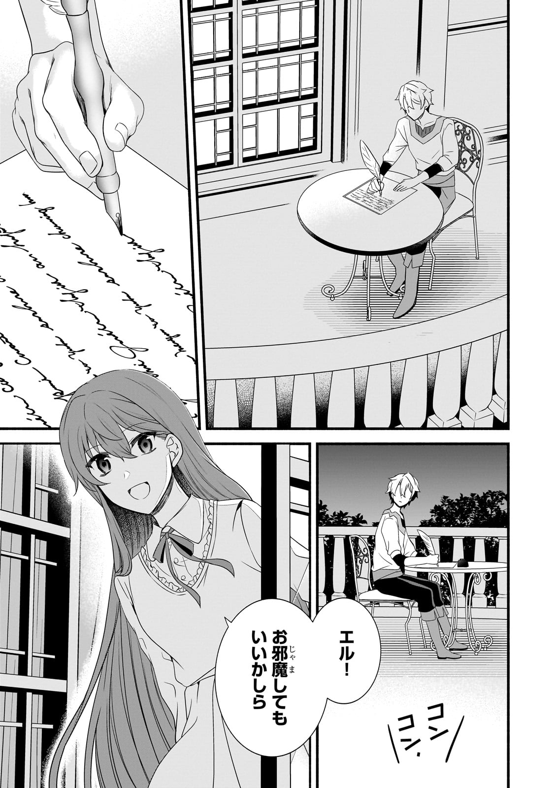 創成魔法の再現者 27話 - Page 10