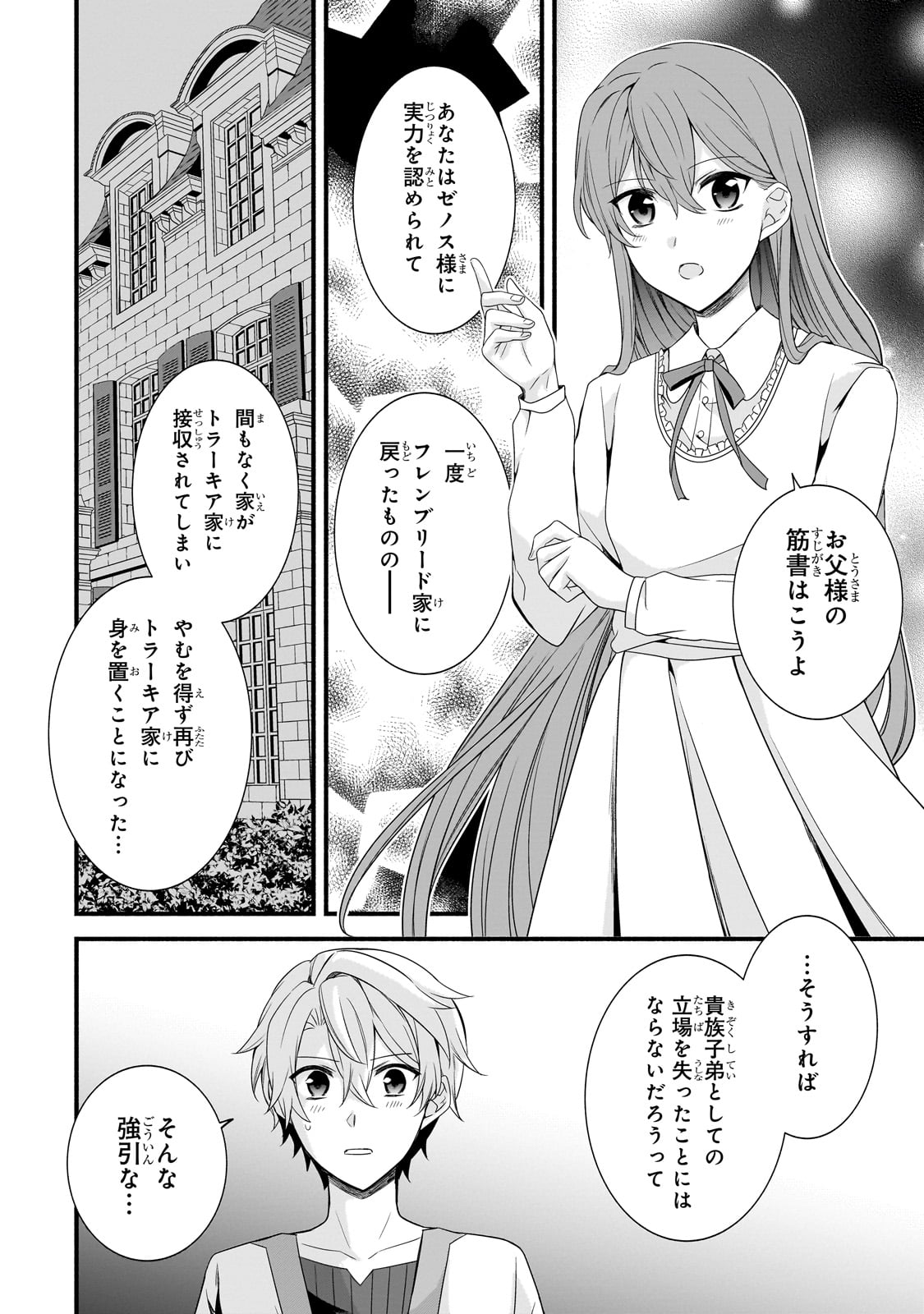 創成魔法の再現者 27話 - Page 15