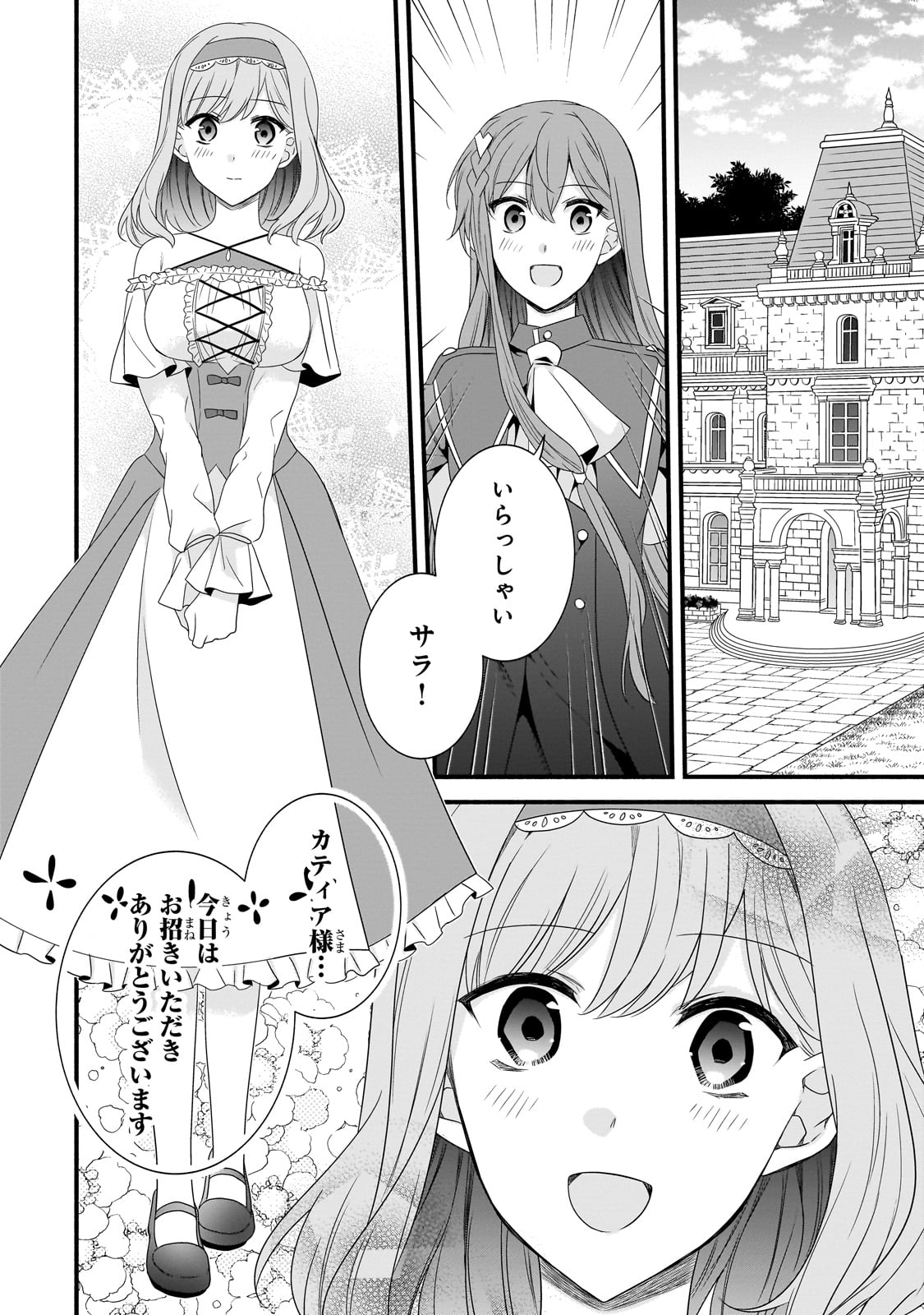 創成魔法の再現者 27話 - Page 19