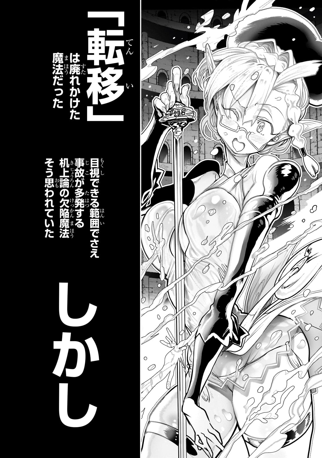 オークの酒杯に祝福を 39話 - Page 16