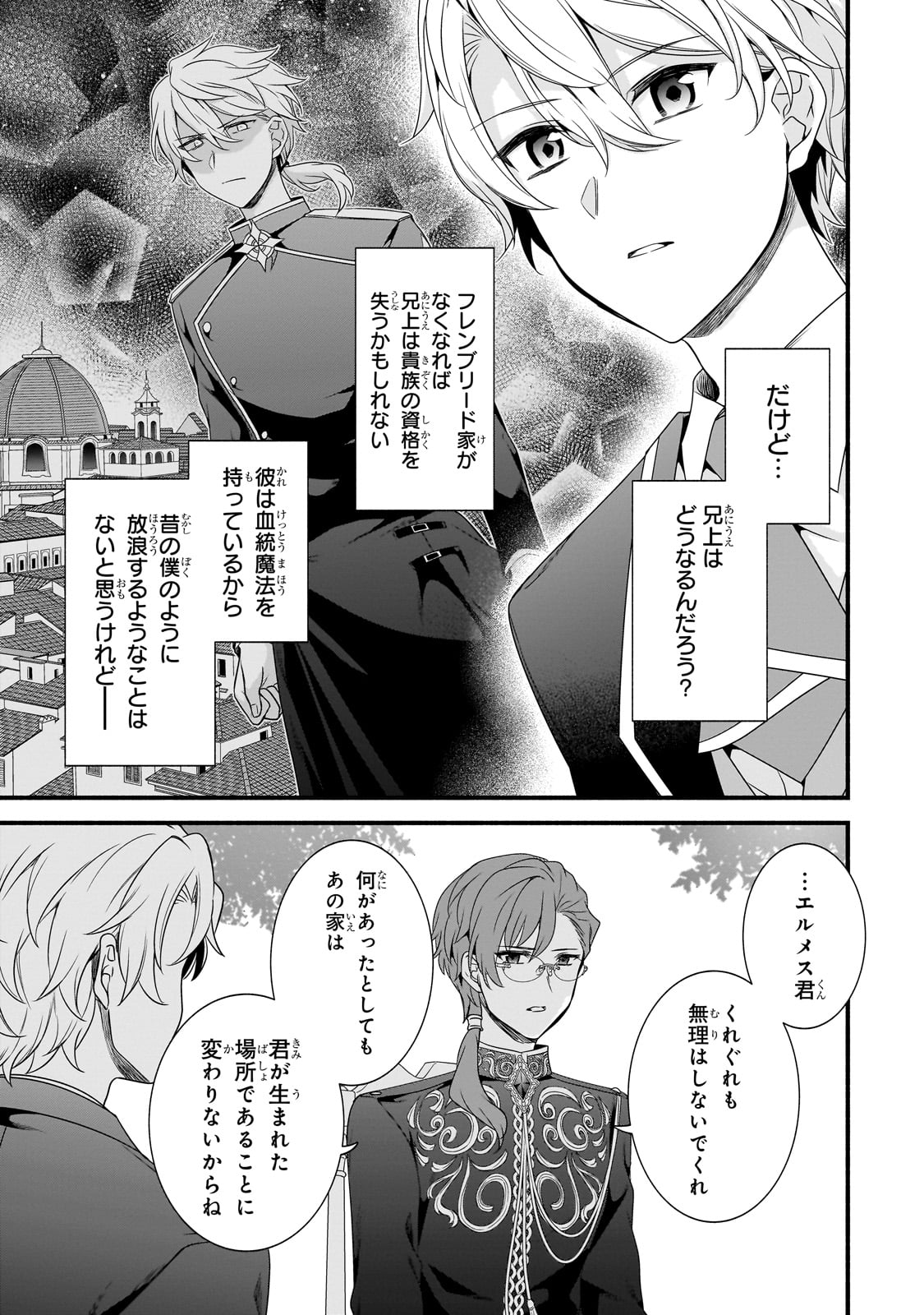 創成魔法の再現者 27話 - Page 6