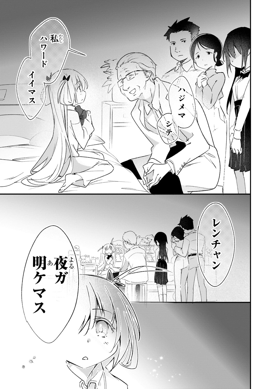テイマー姉妹のもふもふ配信　～無自覚にもふもふを連れてくる妹がチート級にかわいいので自慢します～ 31話 - Page 4
