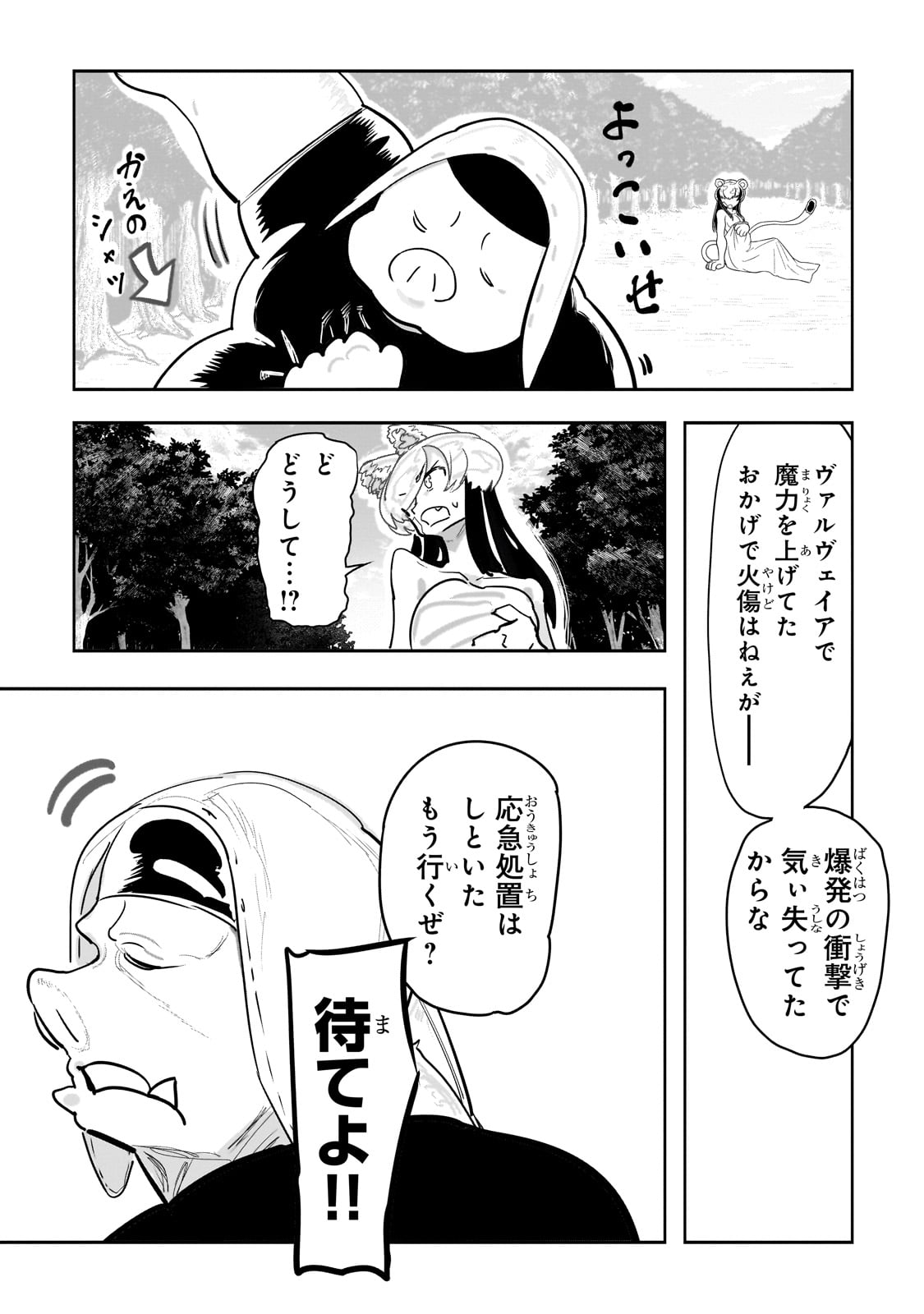 オークの酒杯に祝福を 39話 - Page 7