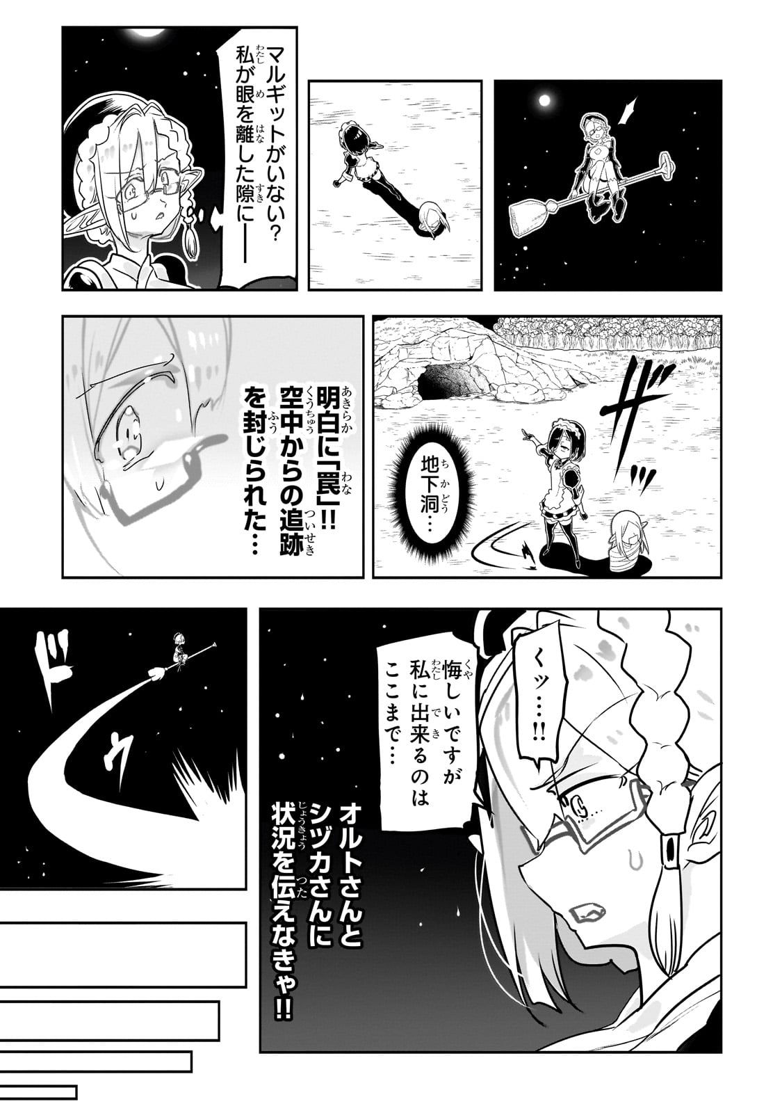 オークの酒杯に祝福を 39話 - Page 5