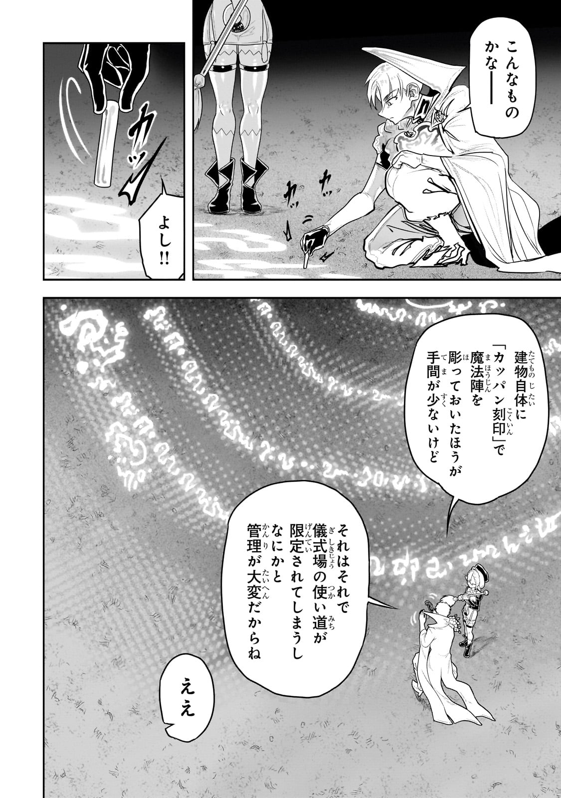 オークの酒杯に祝福を 39話 - Page 12