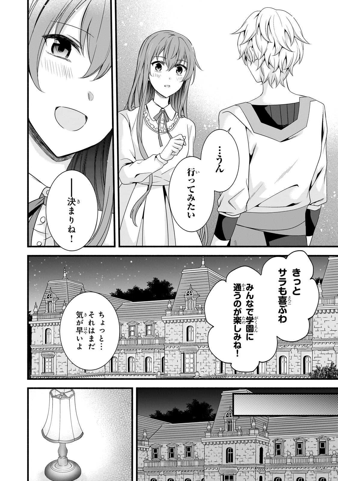 創成魔法の再現者 27話 - Page 17