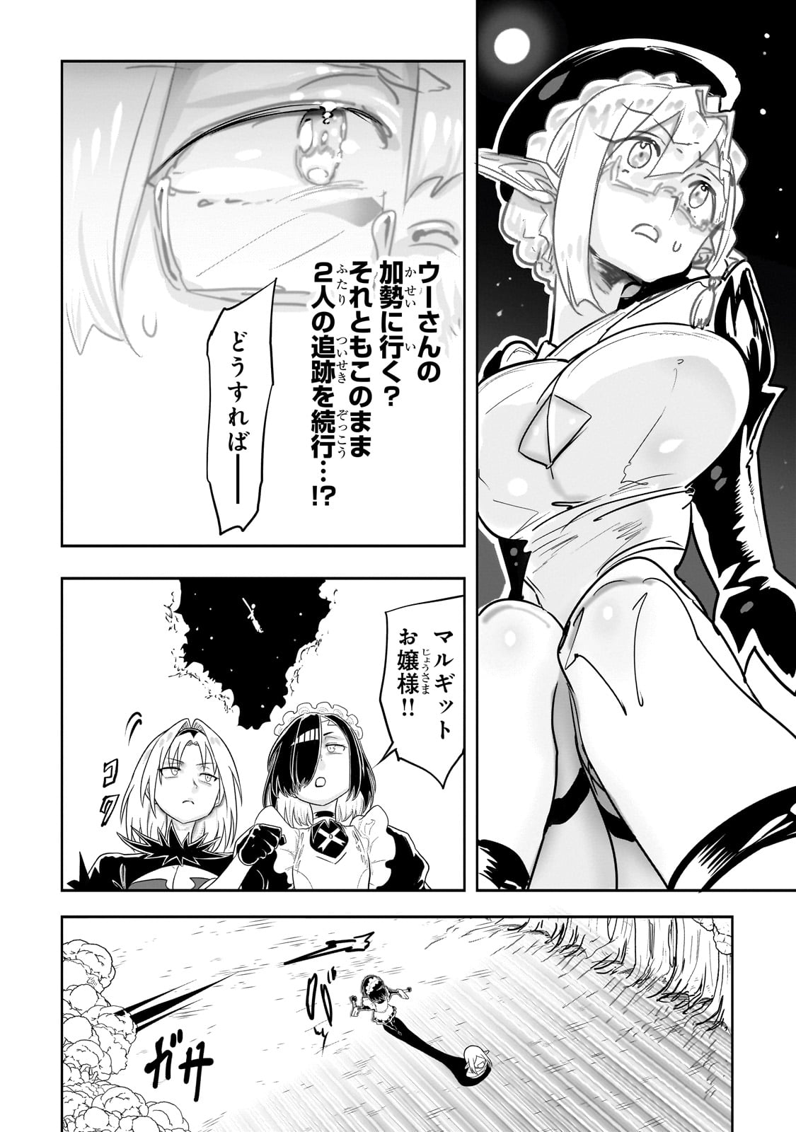 オークの酒杯に祝福を 39話 - Page 4