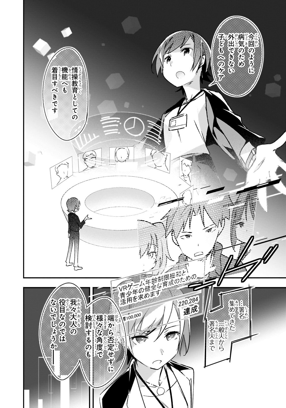 テイマー姉妹のもふもふ配信　～無自覚にもふもふを連れてくる妹がチート級にかわいいので自慢します～ 31話 - Page 3
