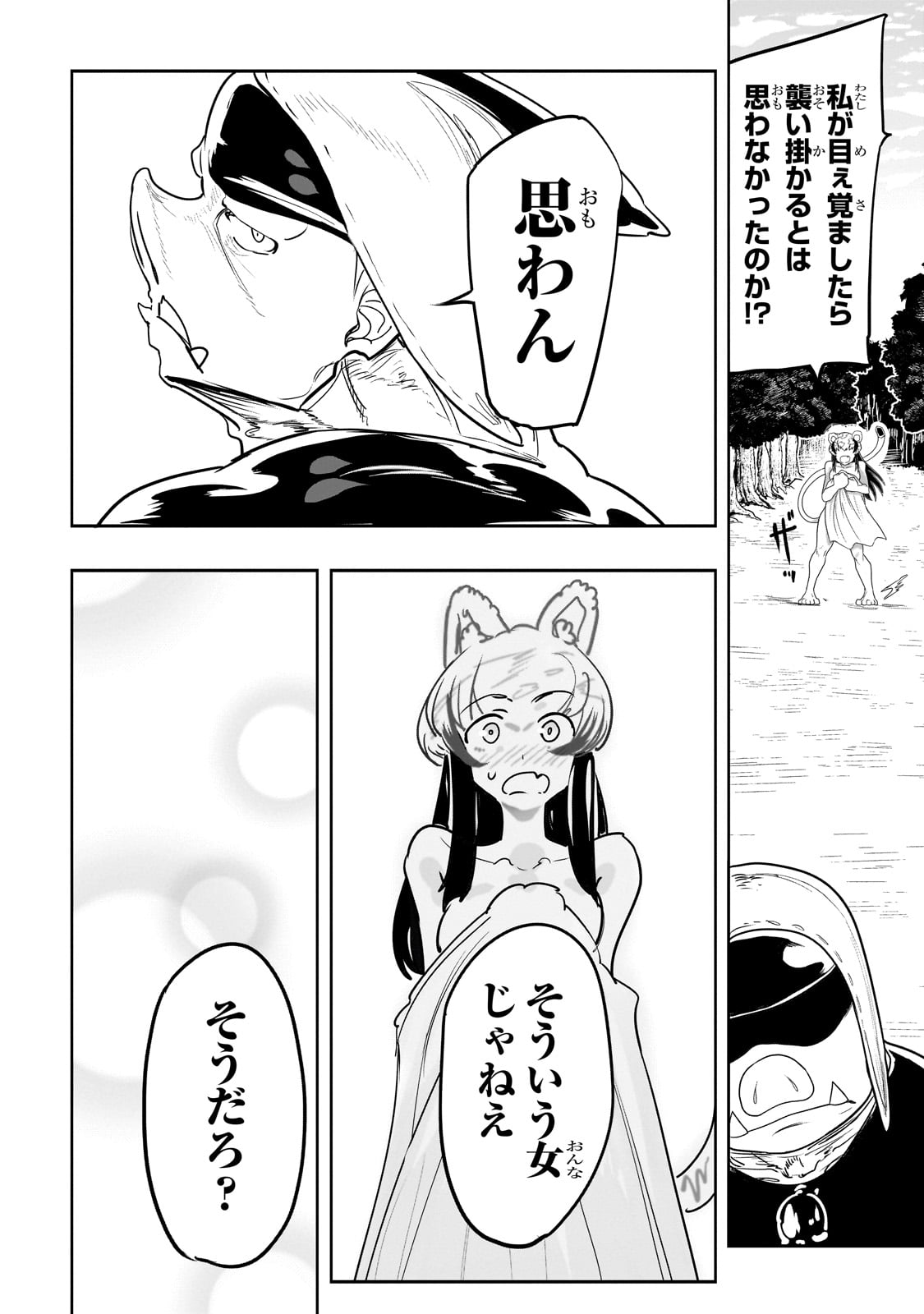 オークの酒杯に祝福を 39話 - Page 8