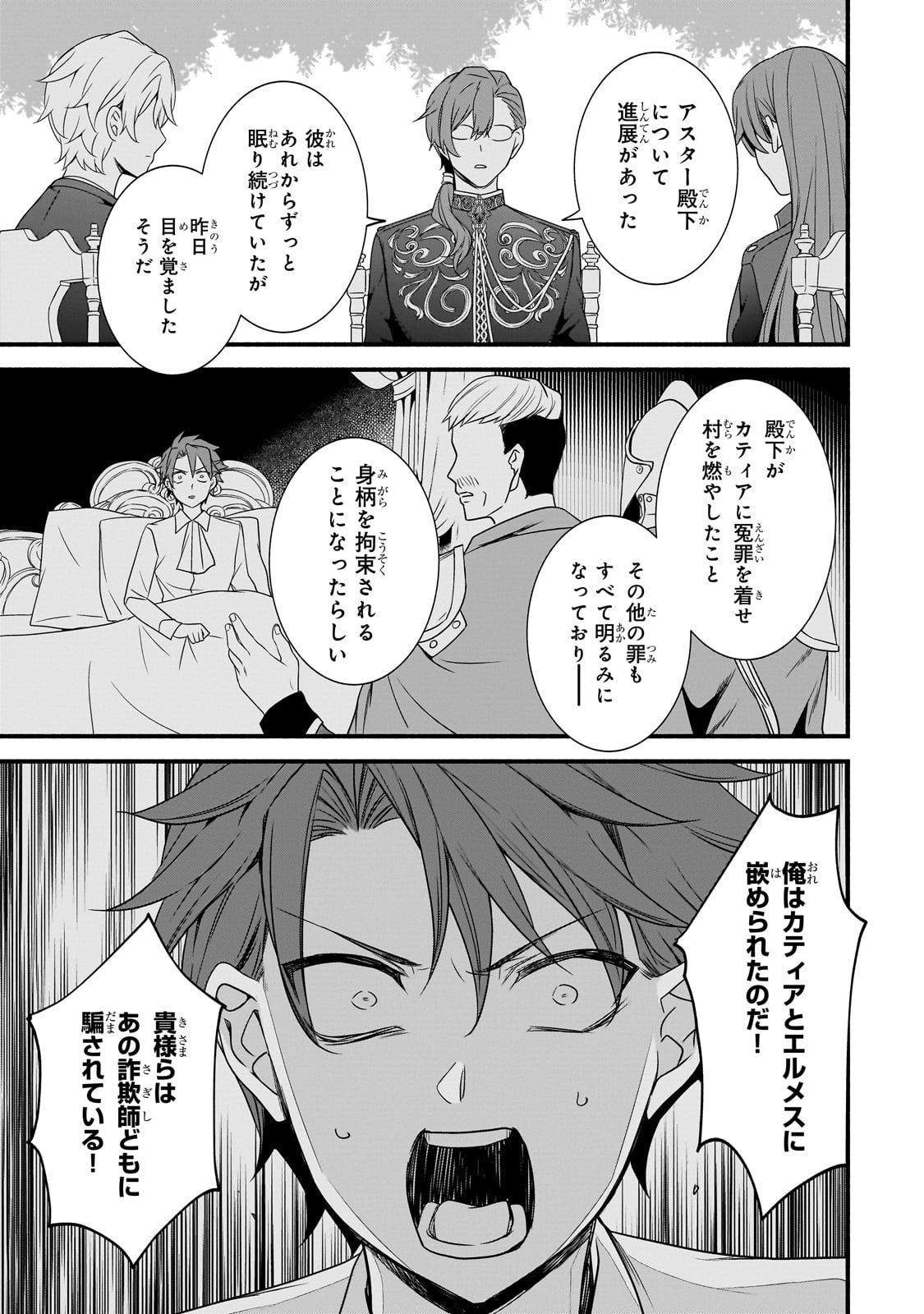 創成魔法の再現者 27話 - Page 2