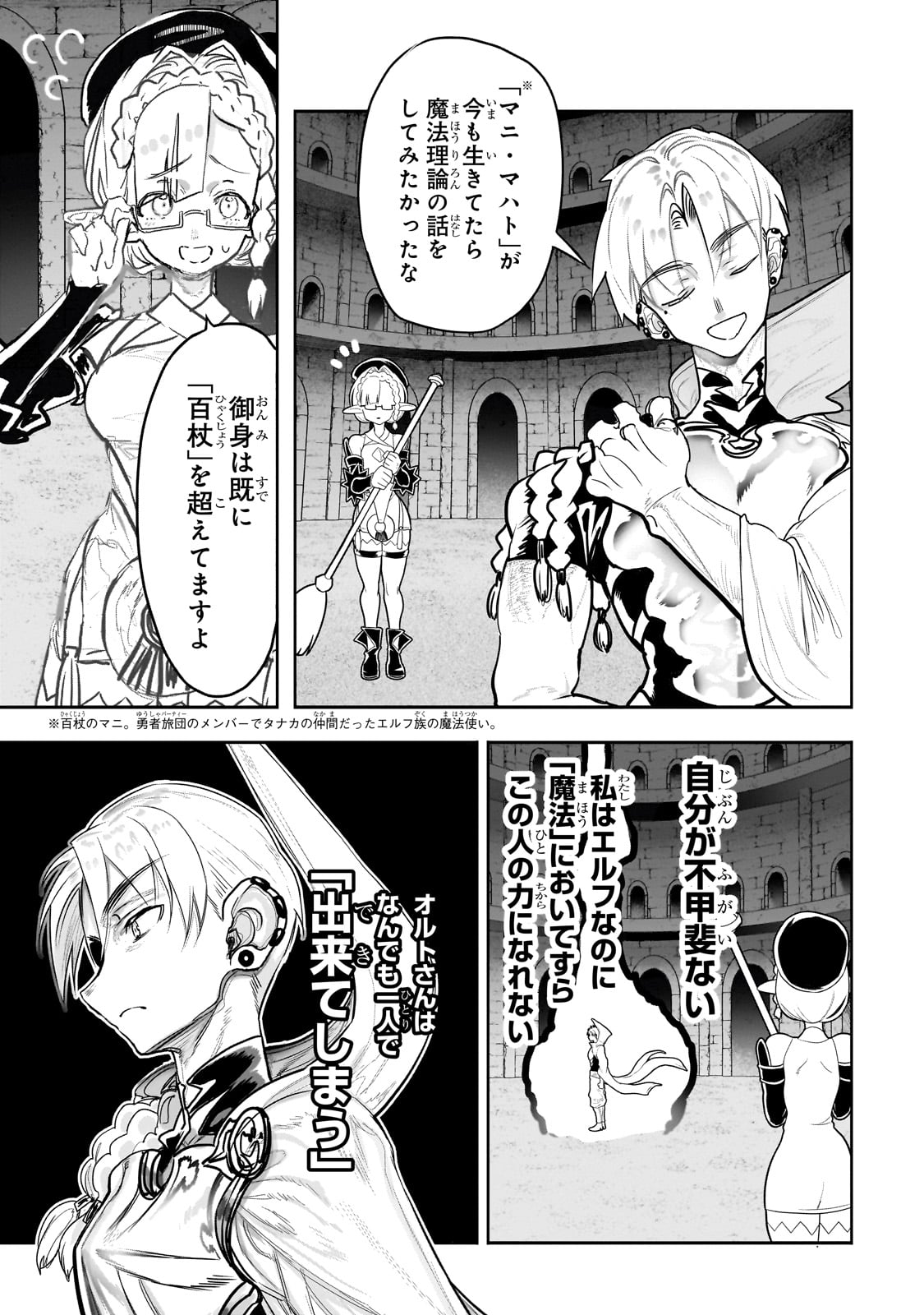 オークの酒杯に祝福を 39話 - Page 13