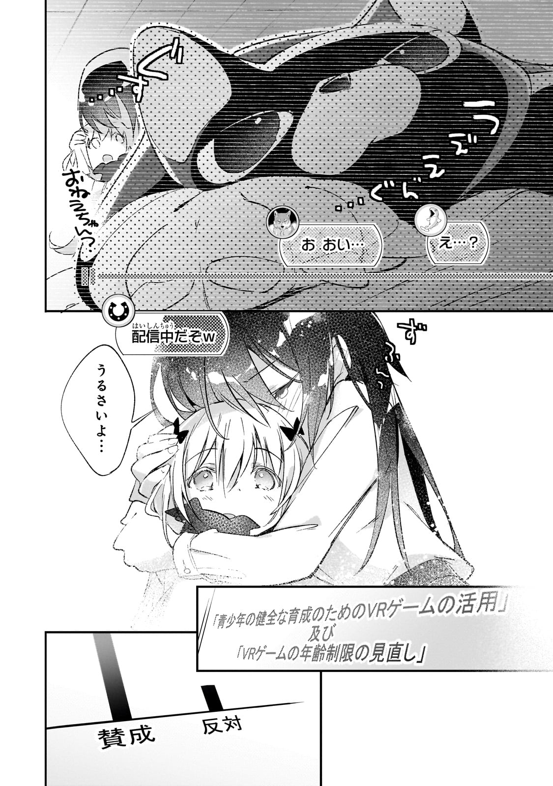 テイマー姉妹のもふもふ配信　～無自覚にもふもふを連れてくる妹がチート級にかわいいので自慢します～ 31話 - Page 7