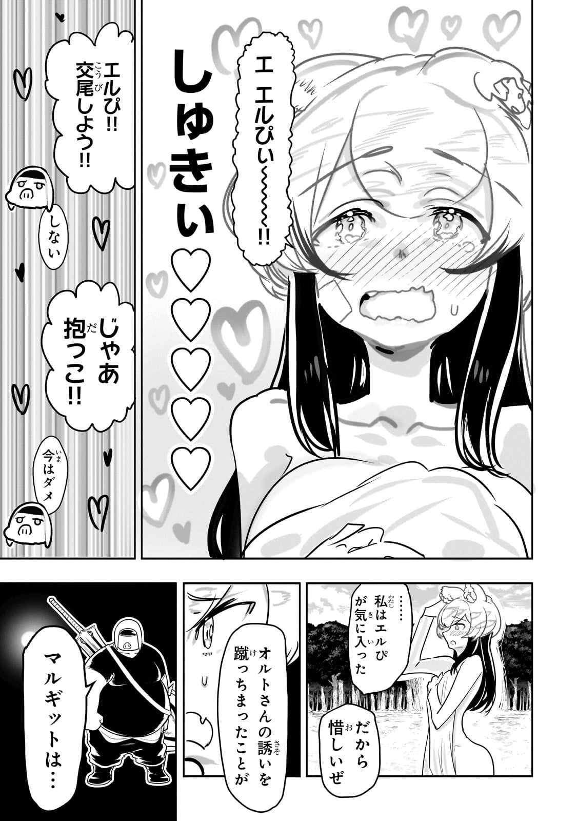 オークの酒杯に祝福を 39話 - Page 9