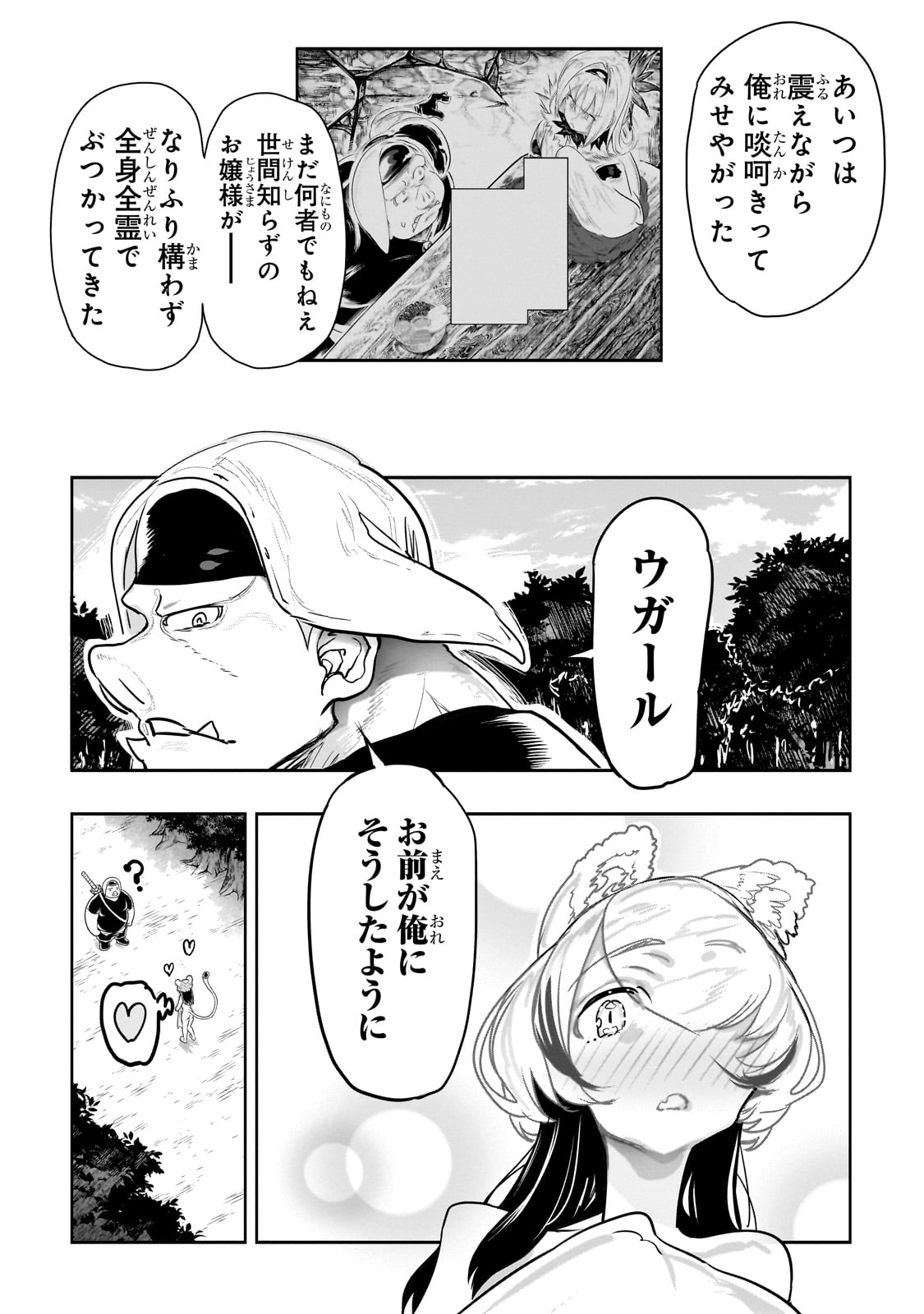 オークの酒杯に祝福を 39話 - Page 10