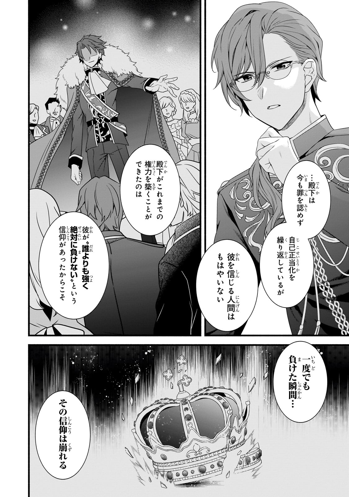 創成魔法の再現者 27話 - Page 3