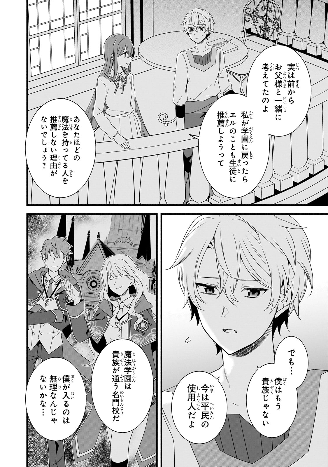 創成魔法の再現者 27話 - Page 13