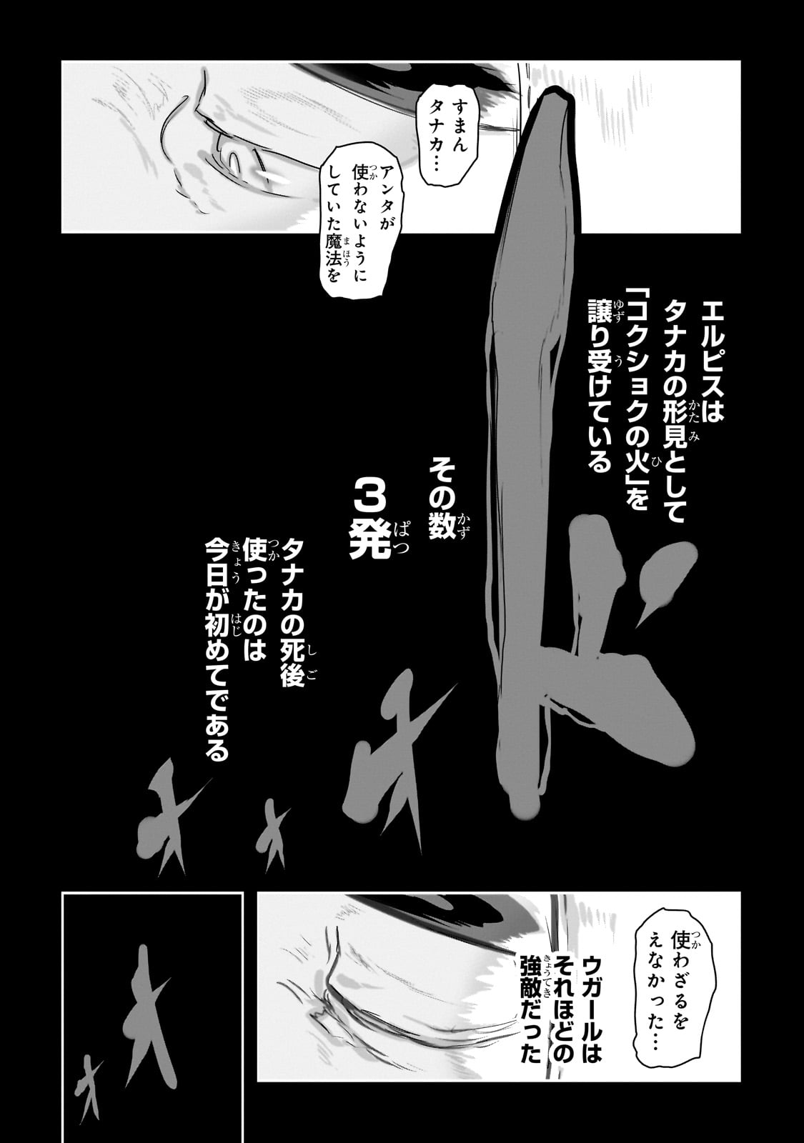 オークの酒杯に祝福を 39話 - Page 2