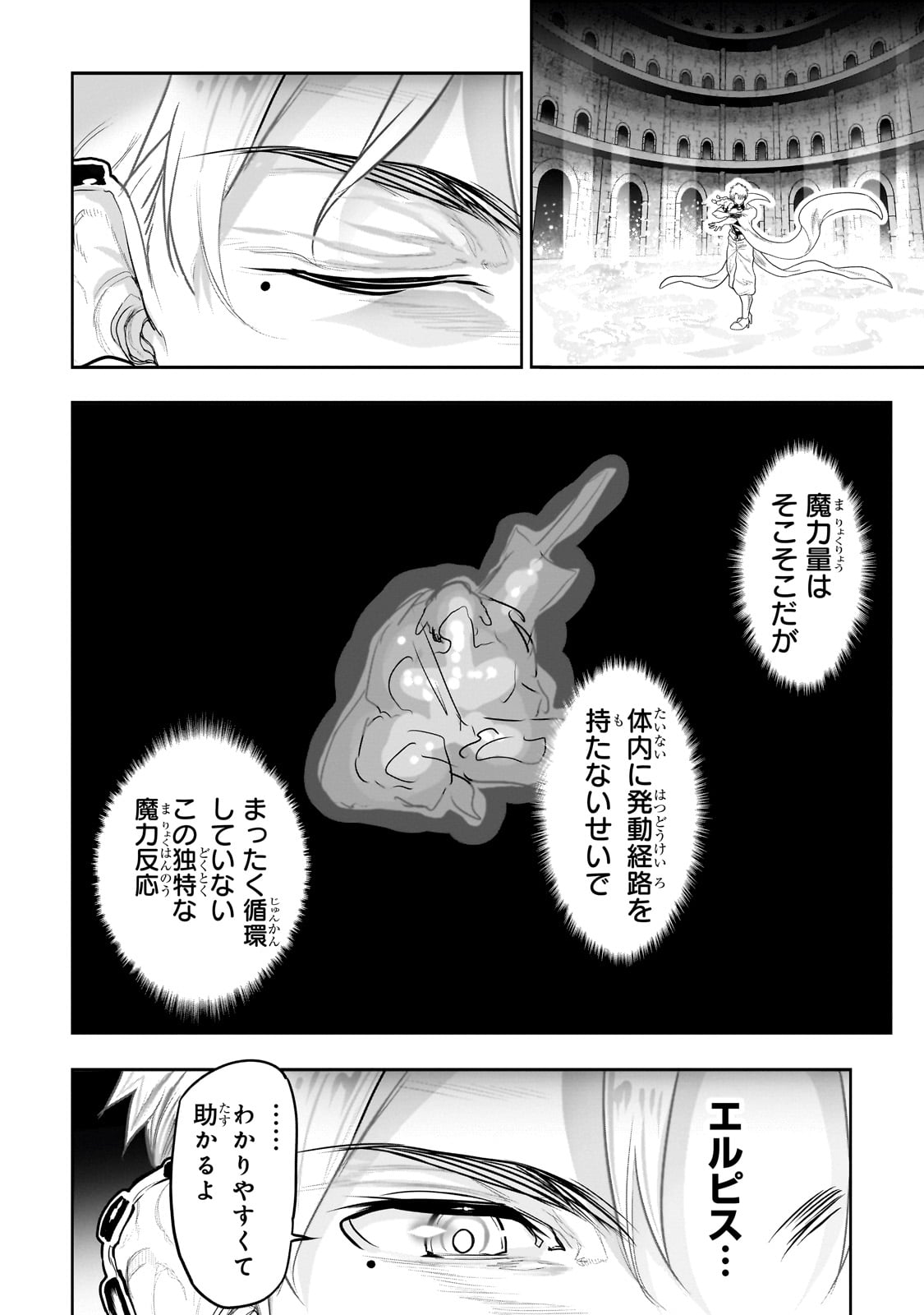 オークの酒杯に祝福を 39話 - Page 18