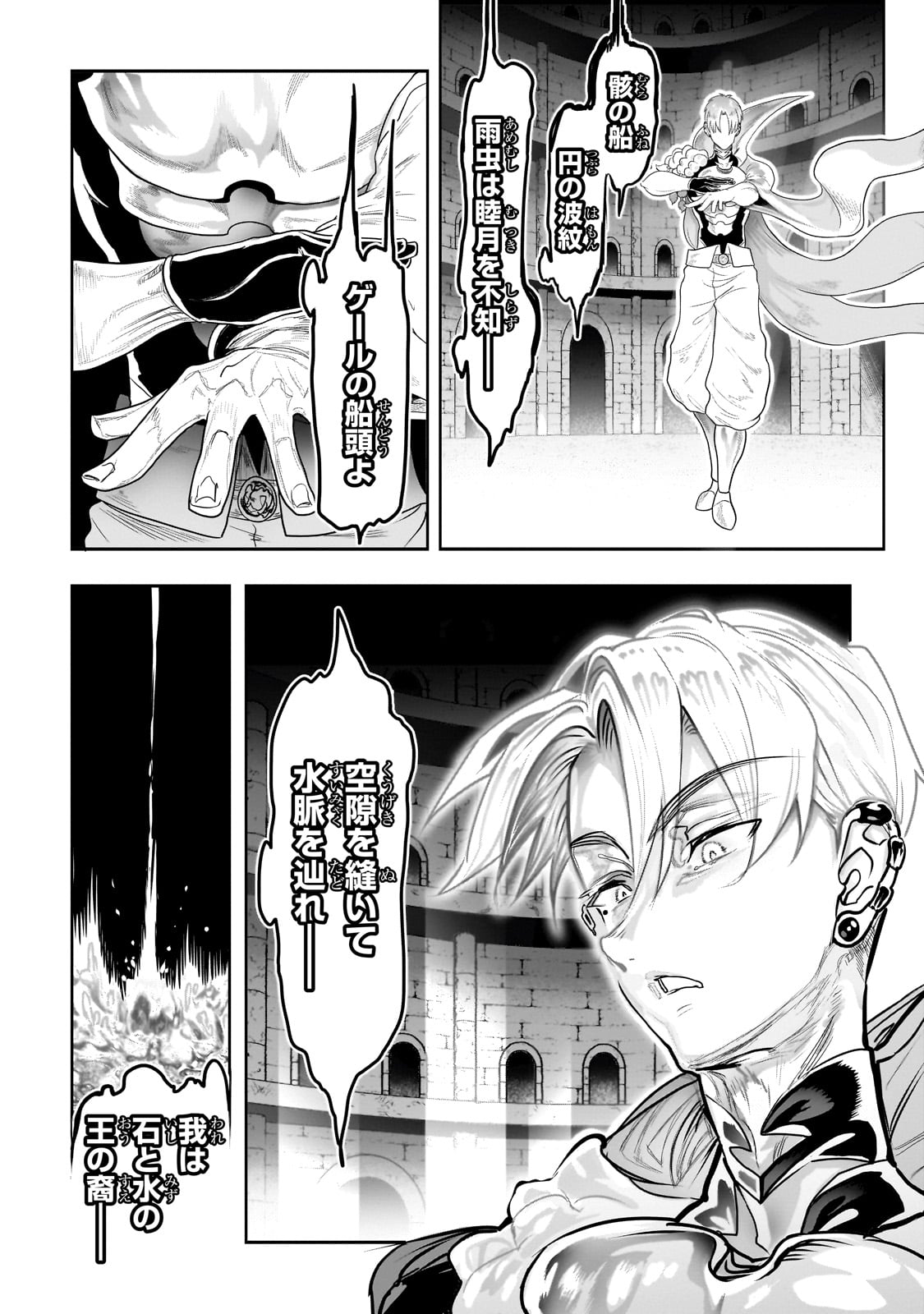 オークの酒杯に祝福を 39話 - Page 14