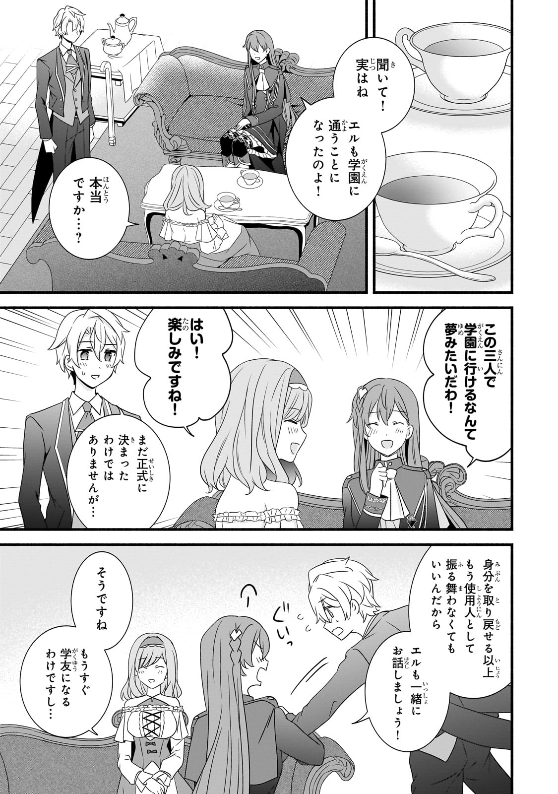 創成魔法の再現者 27話 - Page 20