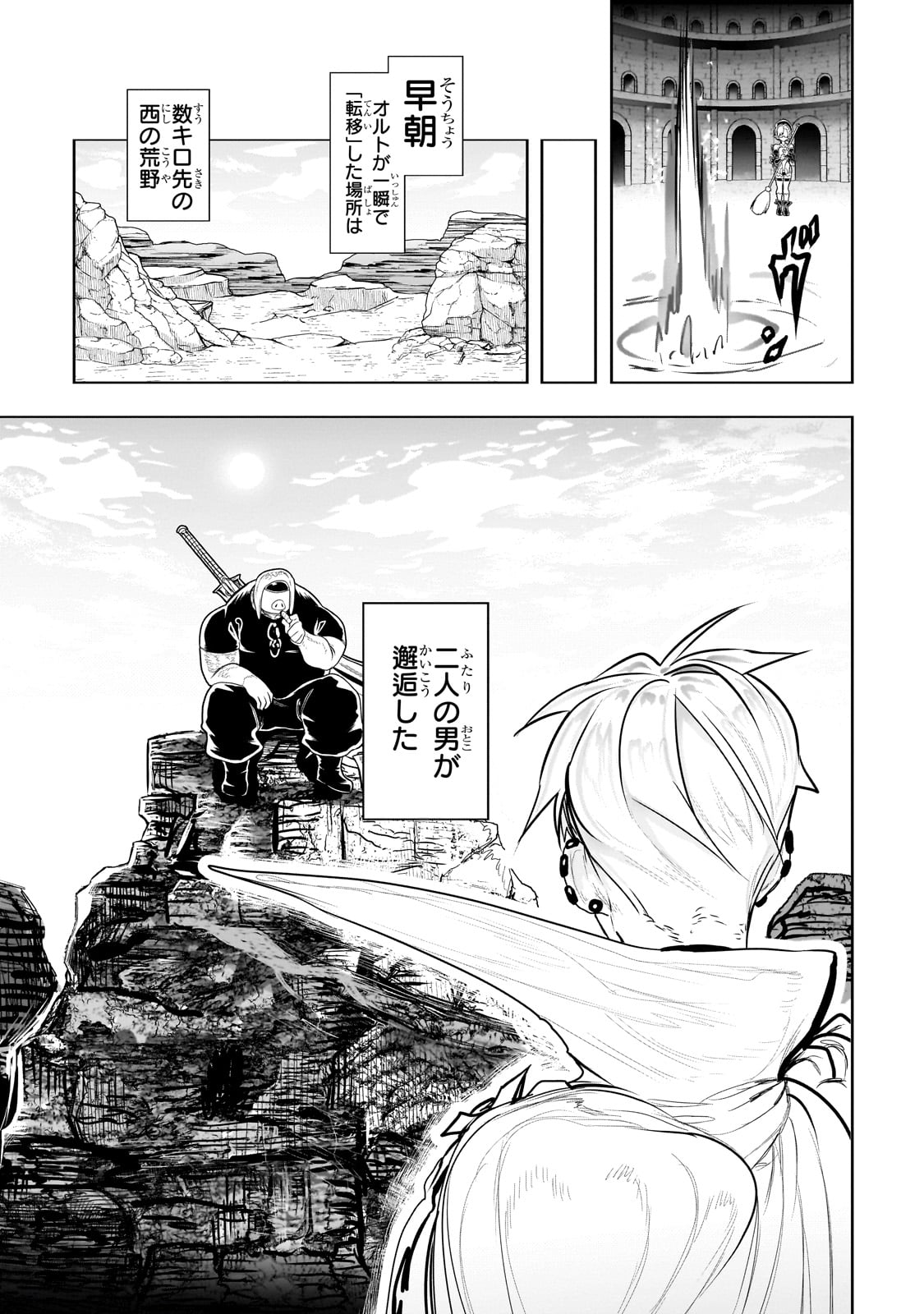オークの酒杯に祝福を 39話 - Page 19