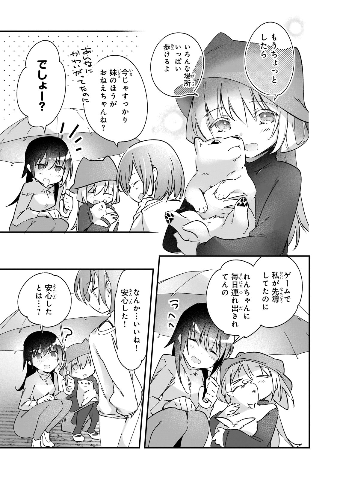 テイマー姉妹のもふもふ配信　～無自覚にもふもふを連れてくる妹がチート級にかわいいので自慢します～ 31話 - Page 18
