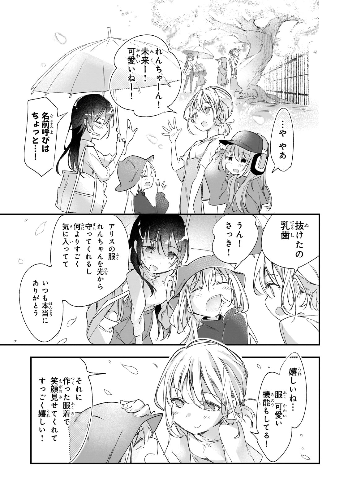 テイマー姉妹のもふもふ配信　～無自覚にもふもふを連れてくる妹がチート級にかわいいので自慢します～ 31話 - Page 20