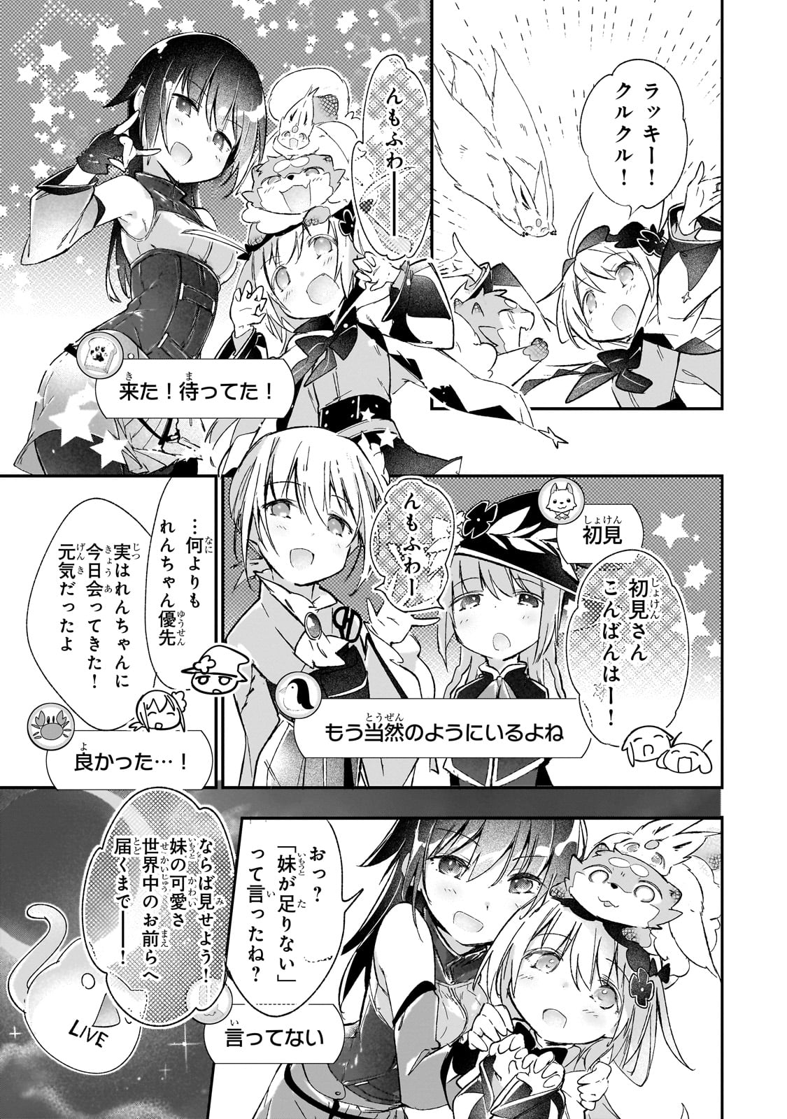 テイマー姉妹のもふもふ配信　～無自覚にもふもふを連れてくる妹がチート級にかわいいので自慢します～ 31話 - Page 28