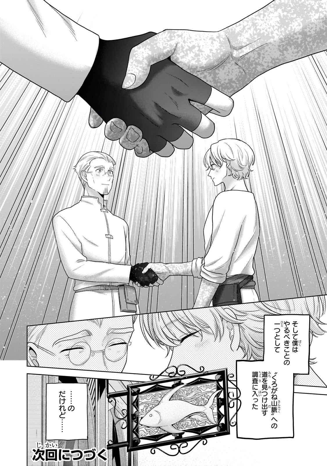 最果てのパラディン - raw - 68話 - https://jpoo.alammanga.com/JPOO/030645/520pxxdedzz.jpg