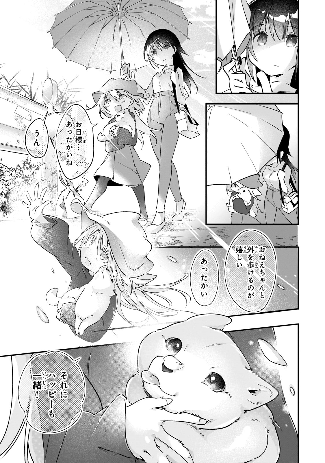 テイマー姉妹のもふもふ配信　～無自覚にもふもふを連れてくる妹がチート級にかわいいので自慢します～ 31話 - Page 16