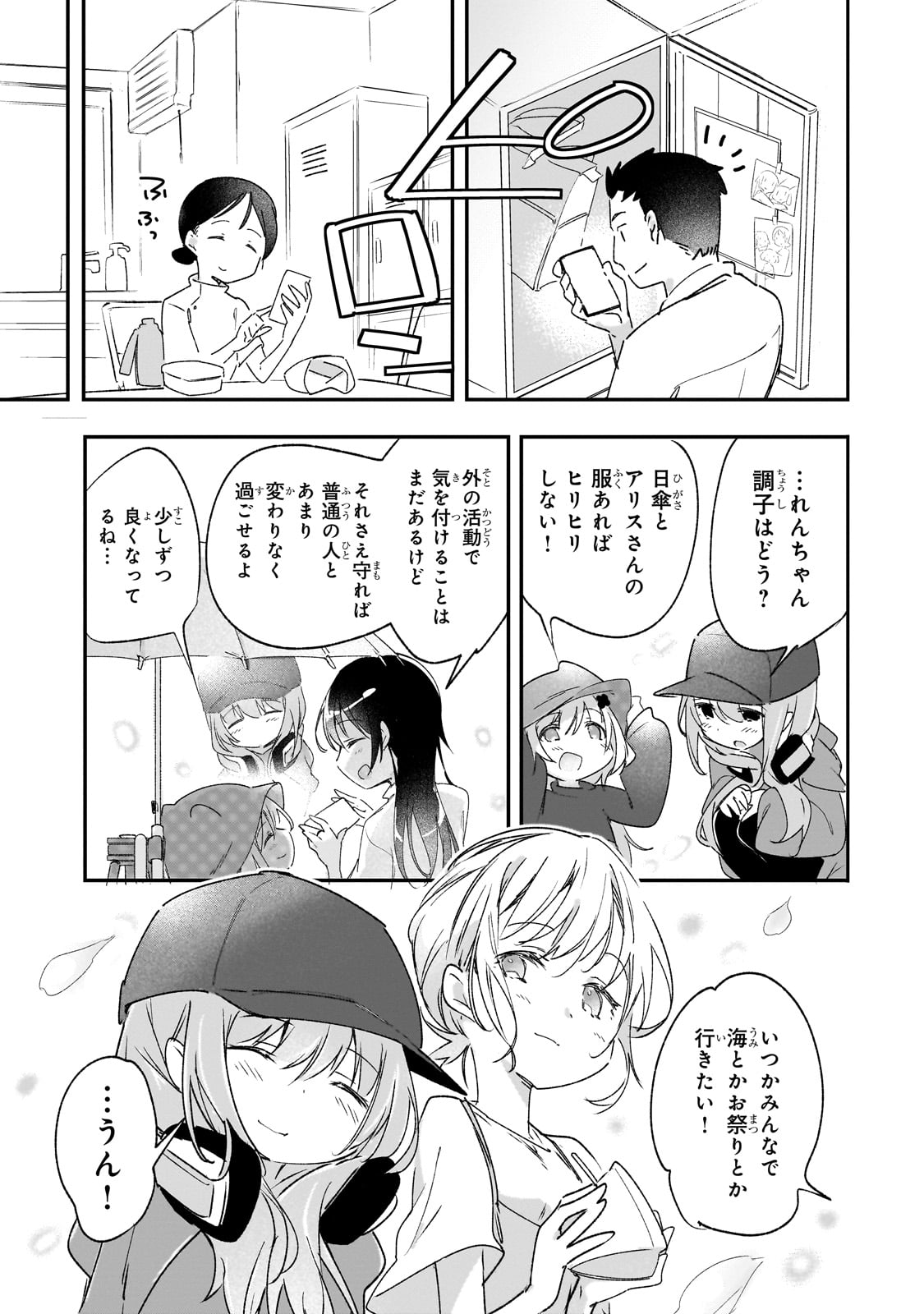 テイマー姉妹のもふもふ配信　～無自覚にもふもふを連れてくる妹がチート級にかわいいので自慢します～ 31話 - Page 22