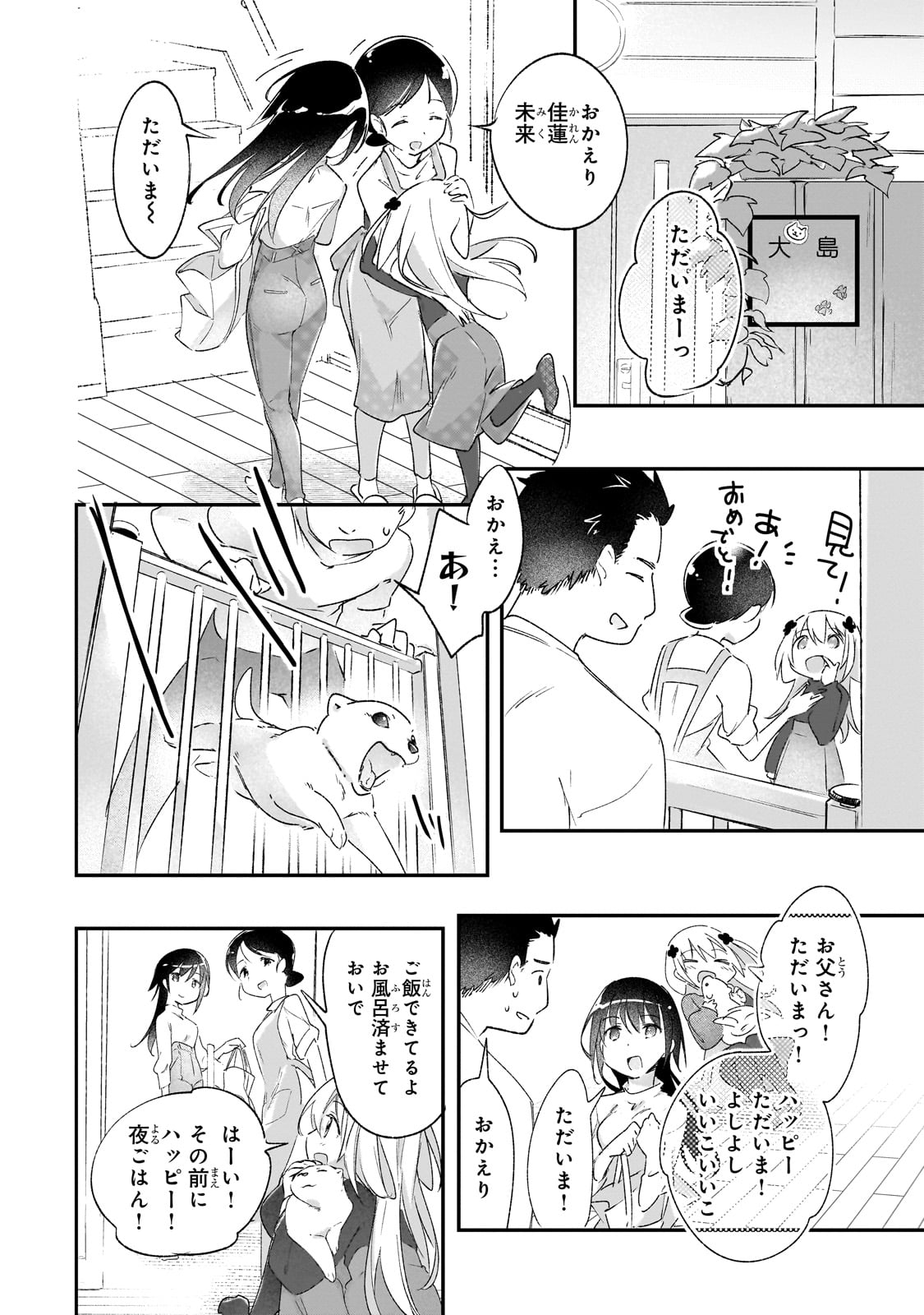 テイマー姉妹のもふもふ配信　～無自覚にもふもふを連れてくる妹がチート級にかわいいので自慢します～ 31話 - Page 25