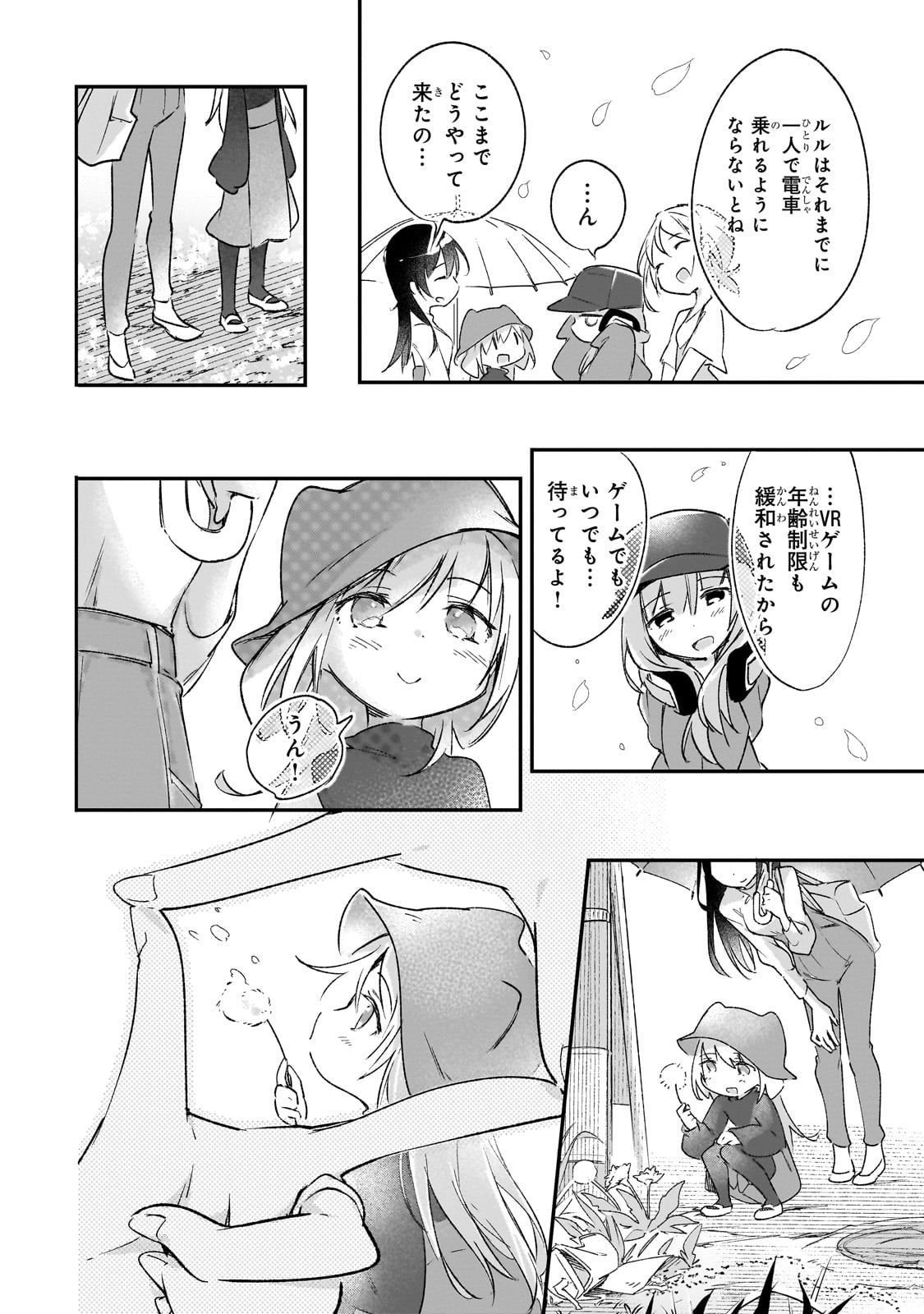 テイマー姉妹のもふもふ配信　～無自覚にもふもふを連れてくる妹がチート級にかわいいので自慢します～ 31話 - Page 23