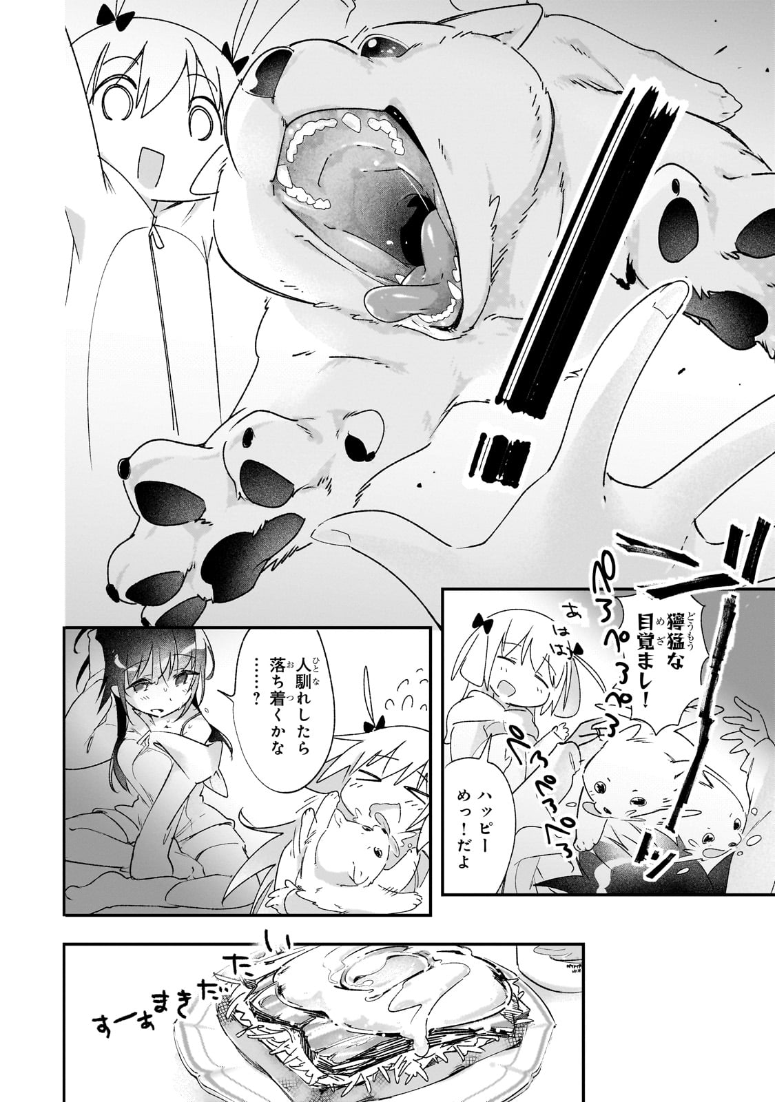 テイマー姉妹のもふもふ配信　～無自覚にもふもふを連れてくる妹がチート級にかわいいので自慢します～ 31話 - Page 13