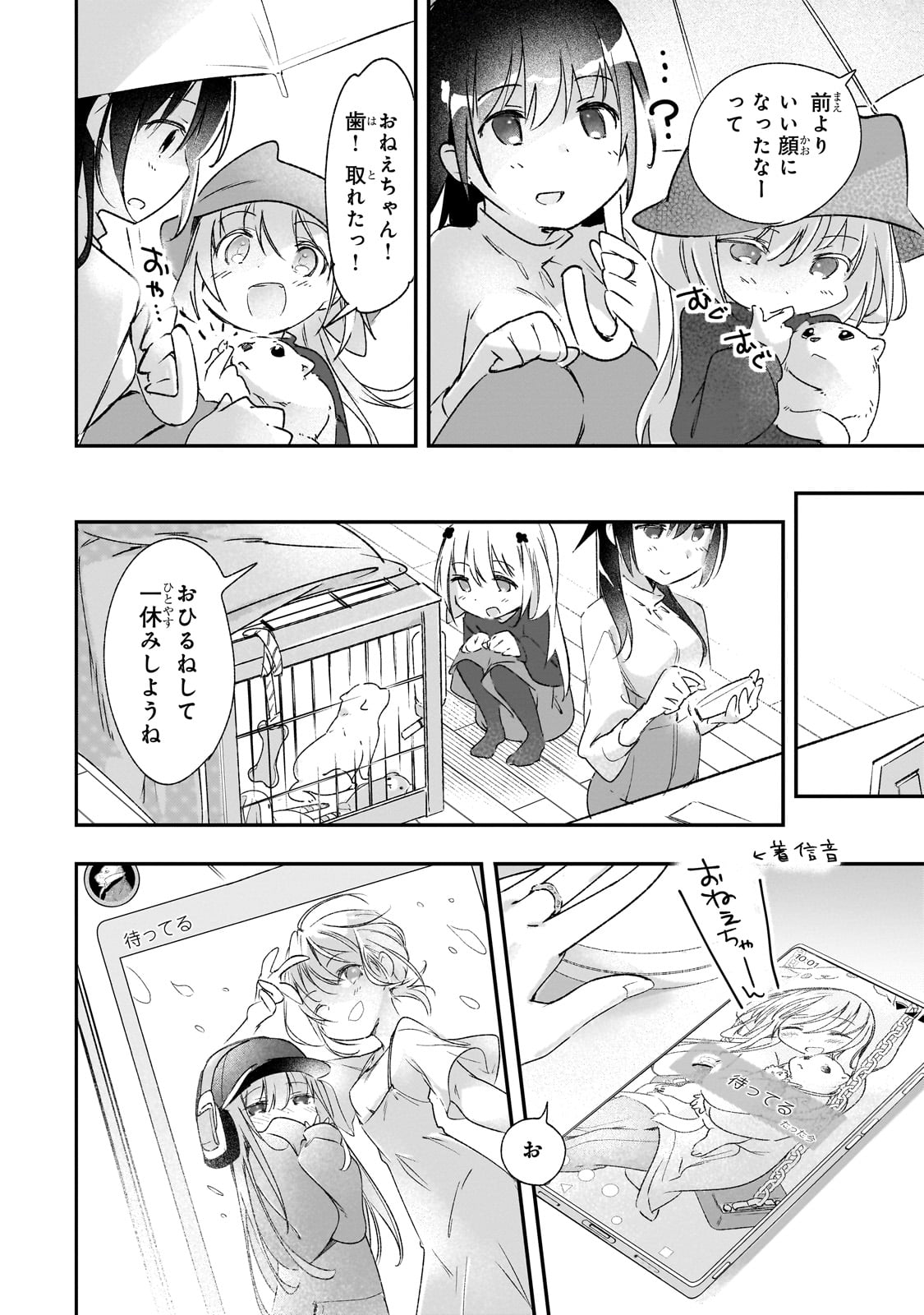 テイマー姉妹のもふもふ配信　～無自覚にもふもふを連れてくる妹がチート級にかわいいので自慢します～ 31話 - Page 19